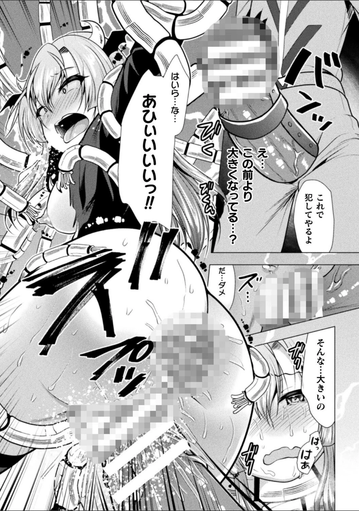 「魔法少女が堕ちるまで」（松波留美） 試し読み 14ページ目
