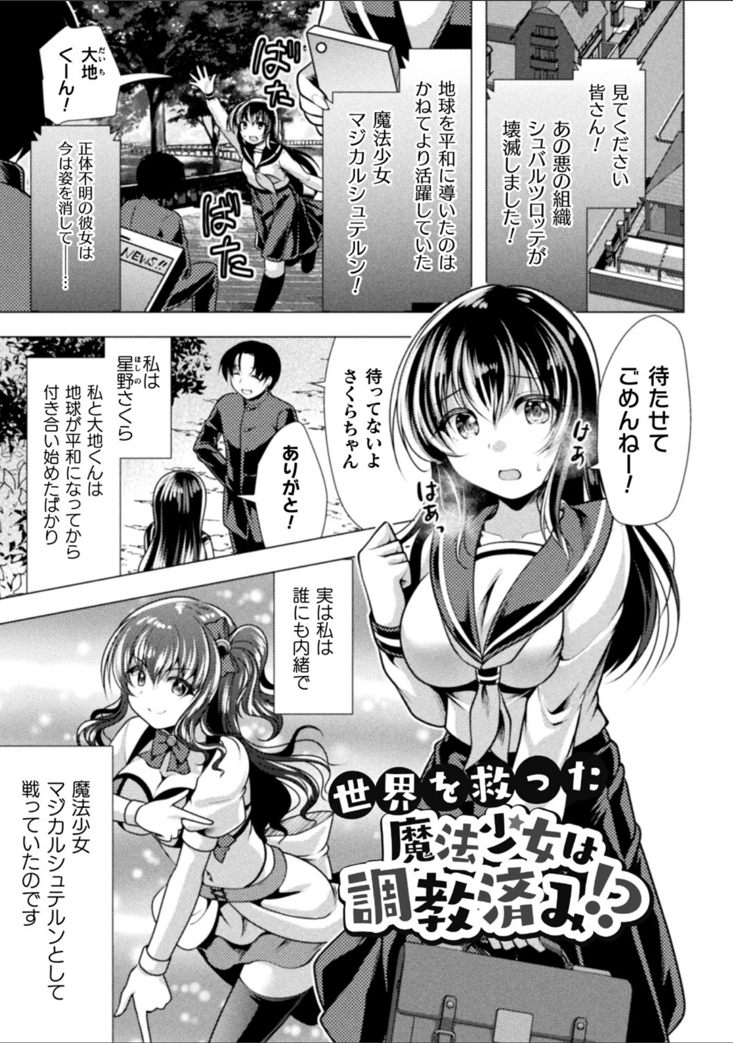 「魔法少女が堕ちるまで」（松波留美） 試し読み 15ページ目