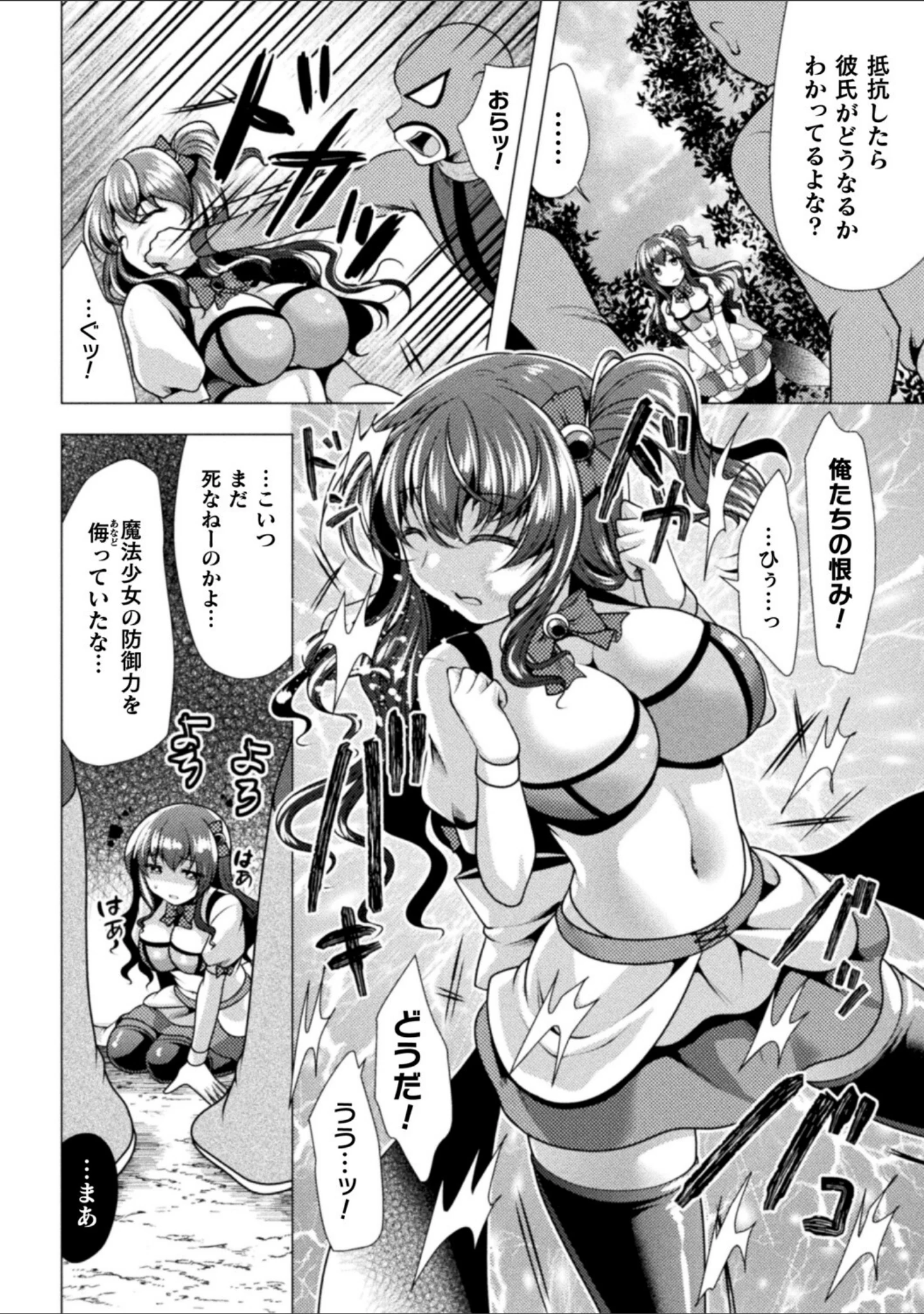 「魔法少女が堕ちるまで」（松波留美） 試し読み 16ページ目