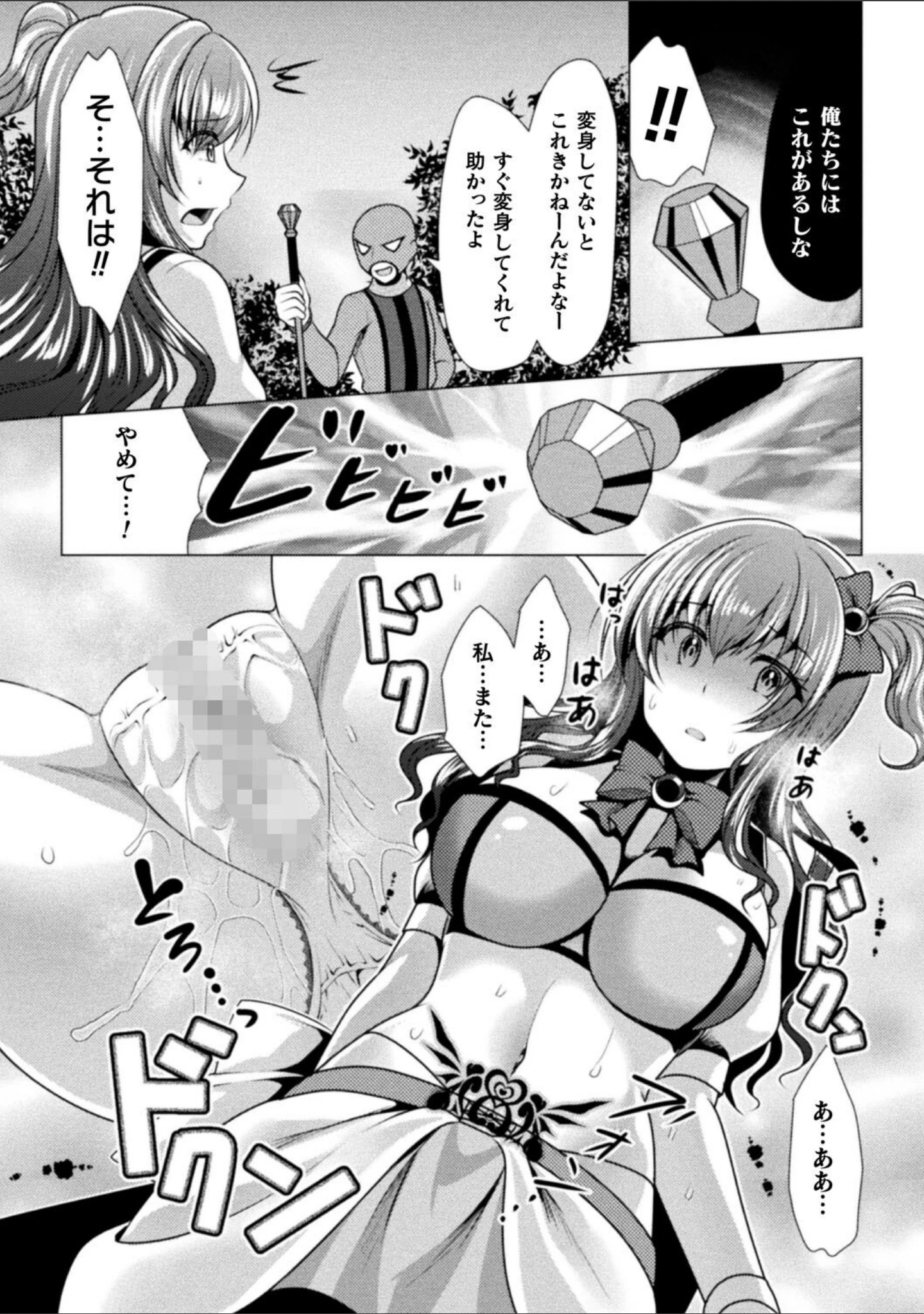 「魔法少女が堕ちるまで」（松波留美） 試し読み 17ページ目