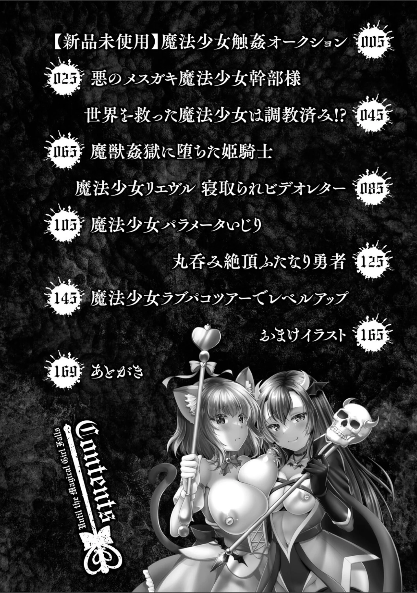 「魔法少女が堕ちるまで」（松波留美） 試し読み 2ページ目