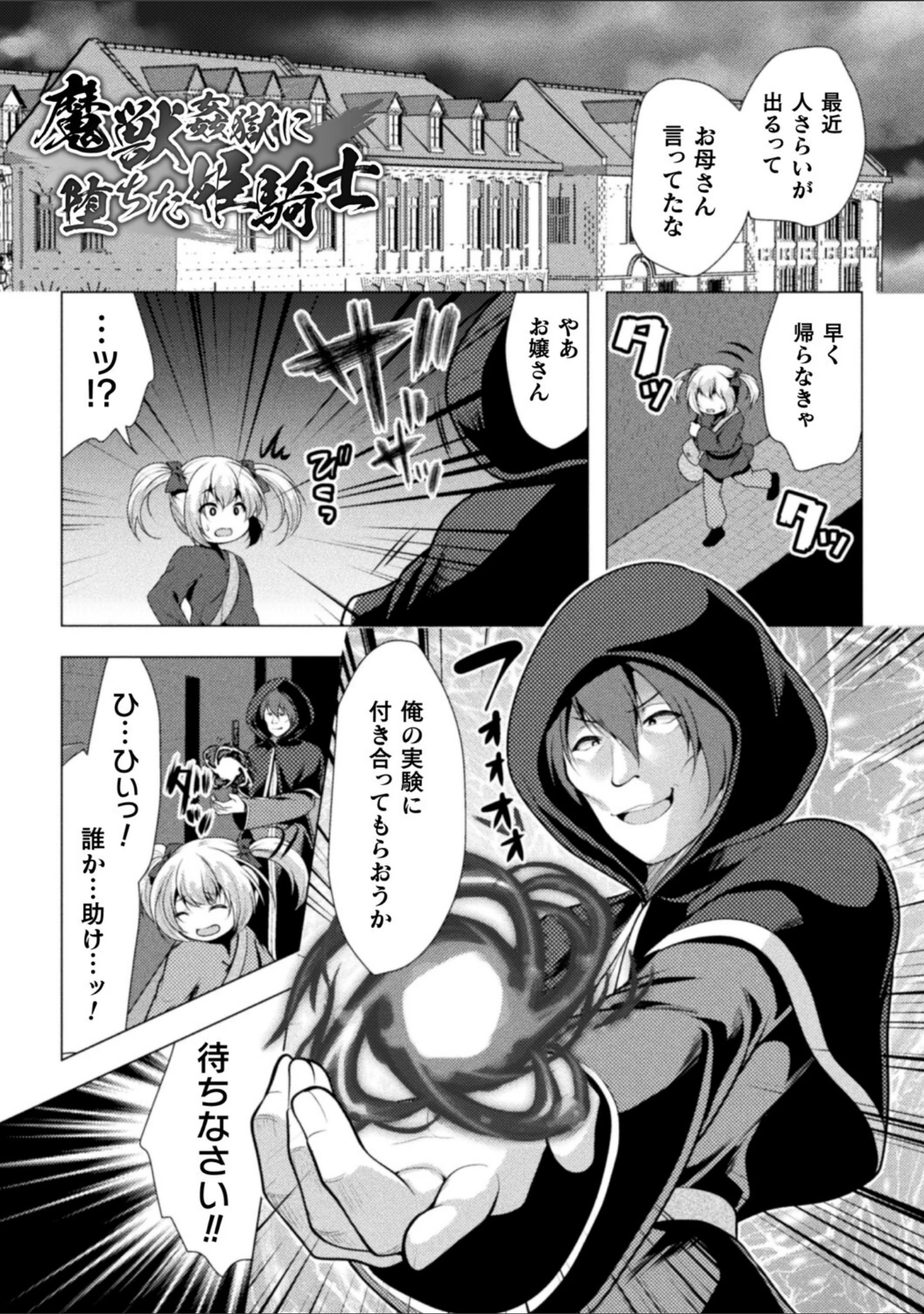 「魔法少女が堕ちるまで」（松波留美） 試し読み 21ページ目