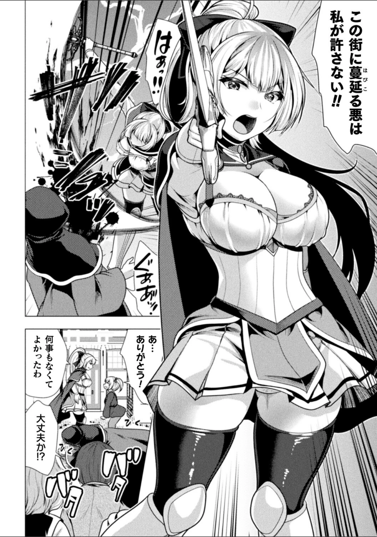 「魔法少女が堕ちるまで」（松波留美） 試し読み 22ページ目