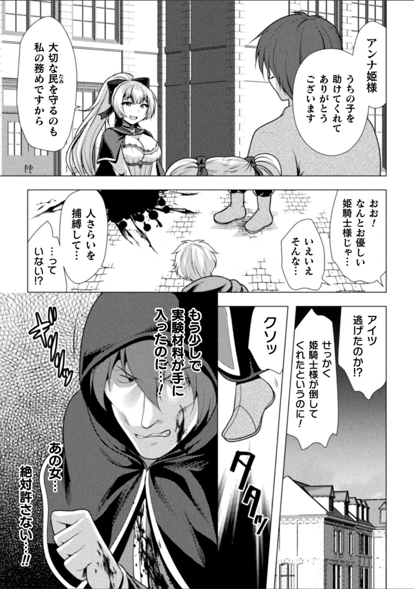 「魔法少女が堕ちるまで」（松波留美） 試し読み 23ページ目
