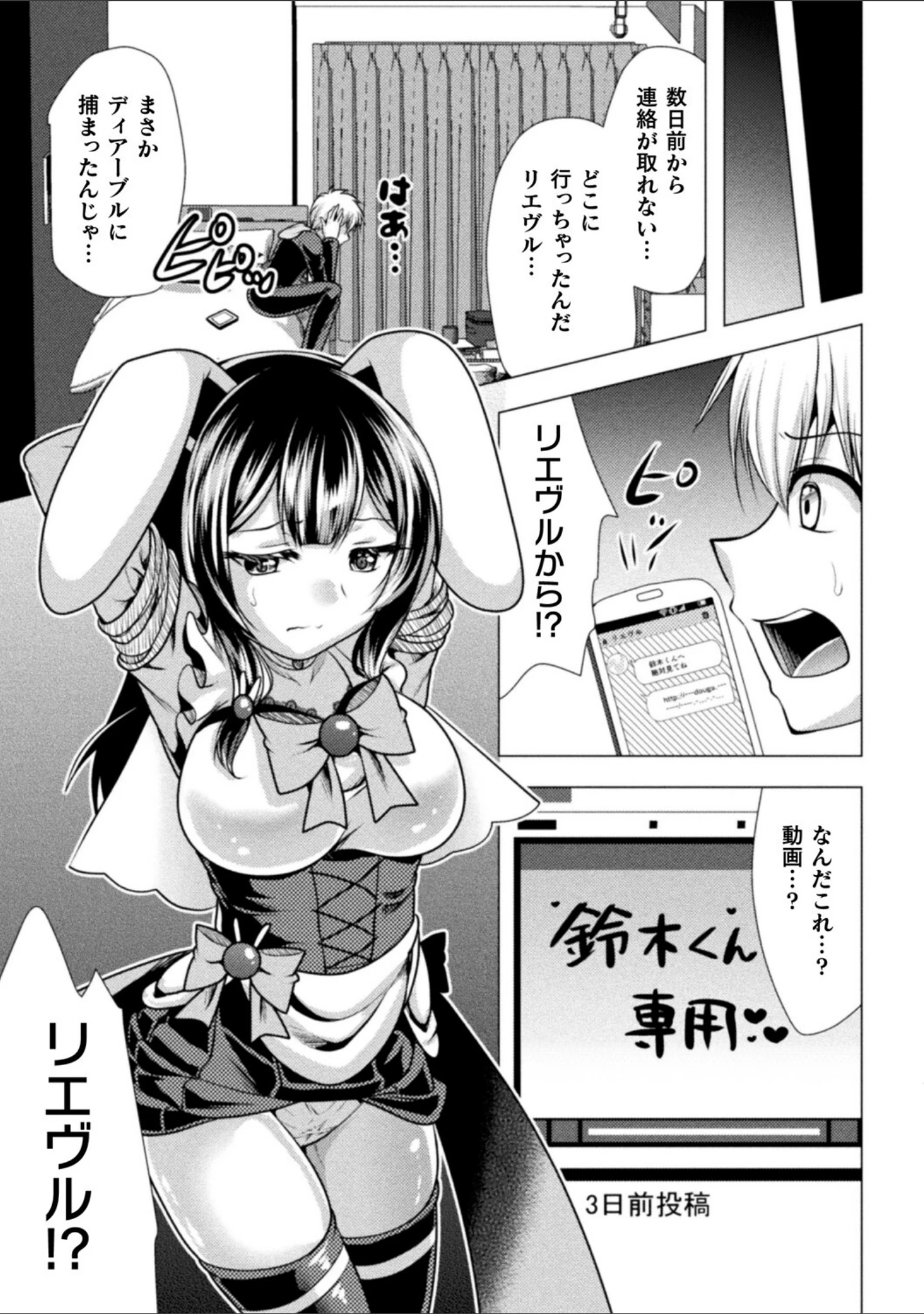 「魔法少女が堕ちるまで」（松波留美） 試し読み 29ページ目
