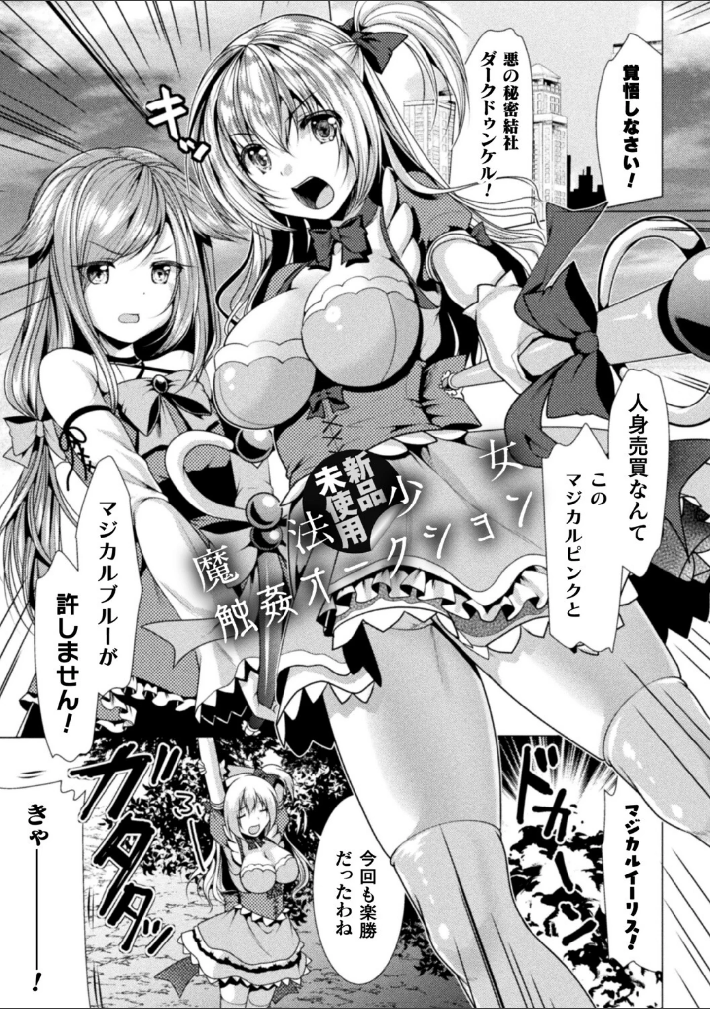 「魔法少女が堕ちるまで」（松波留美） 試し読み 3ページ目