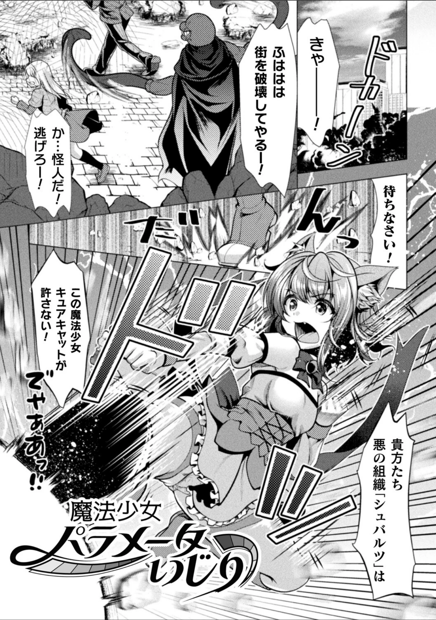 「魔法少女が堕ちるまで」（松波留美） 試し読み 33ページ目