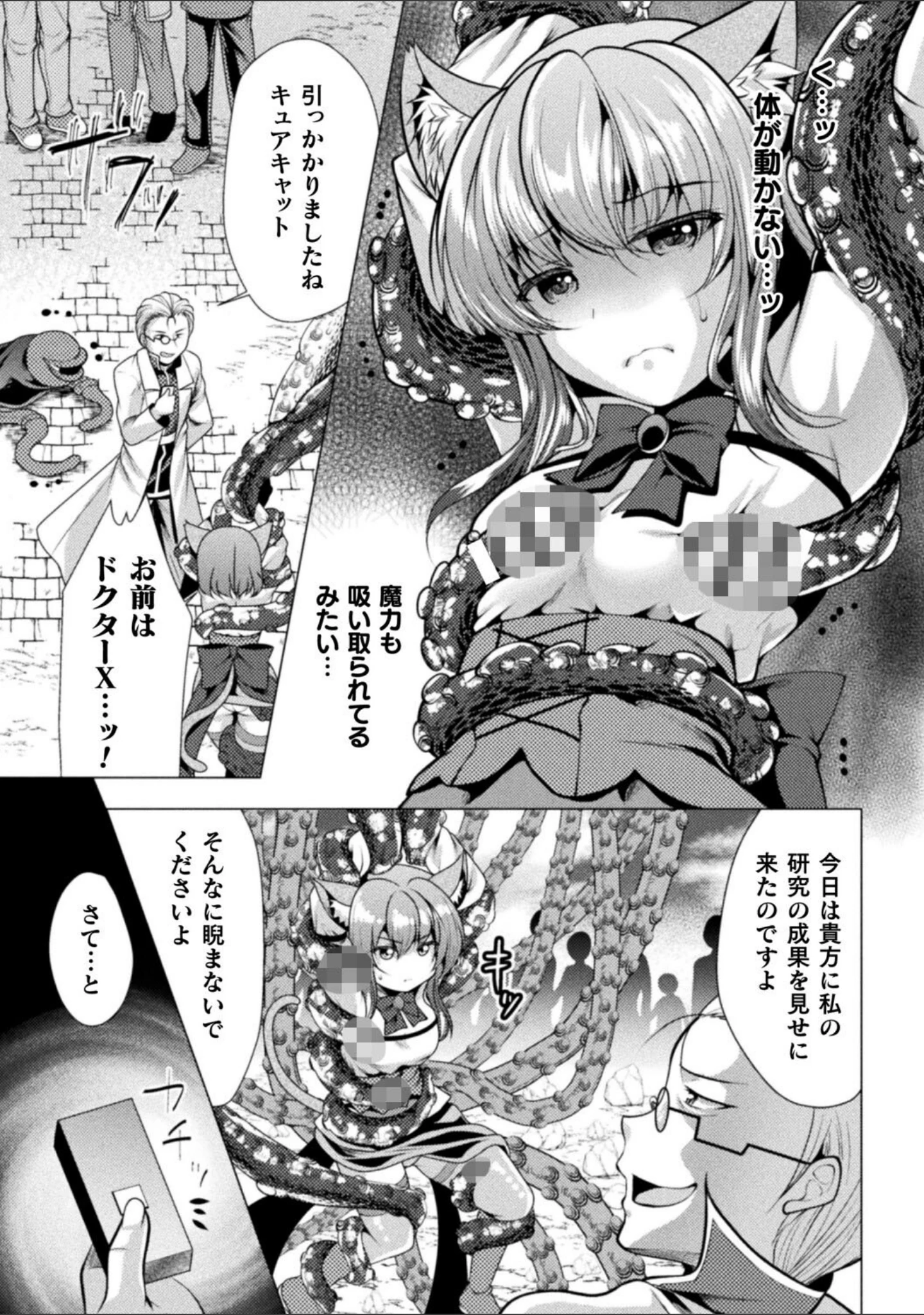 「魔法少女が堕ちるまで」（松波留美） 試し読み 35ページ目