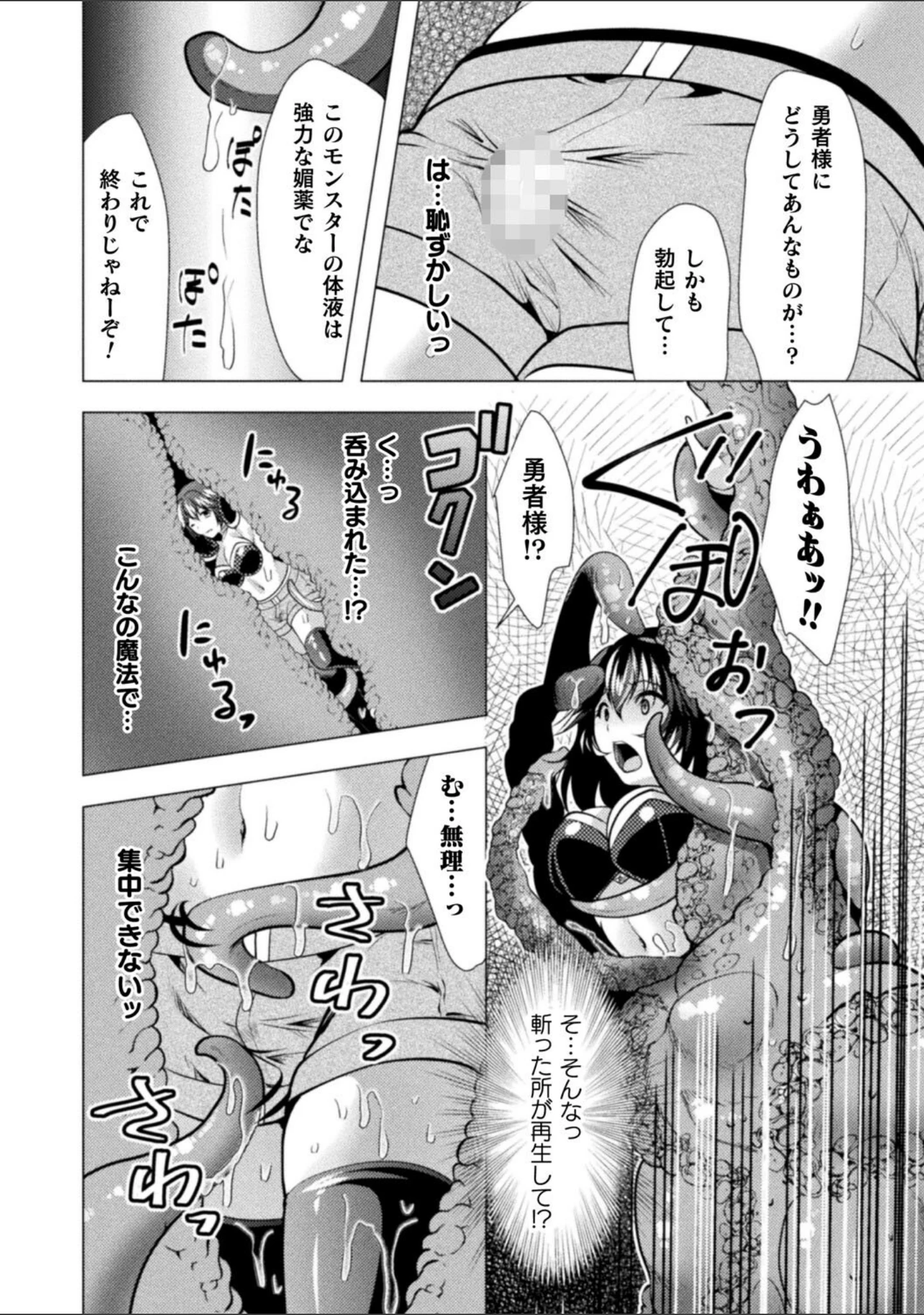 「魔法少女が堕ちるまで」（松波留美） 試し読み 40ページ目