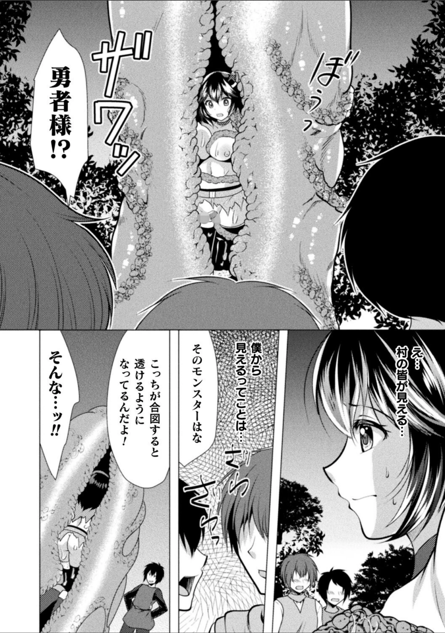 「魔法少女が堕ちるまで」（松波留美） 試し読み 42ページ目