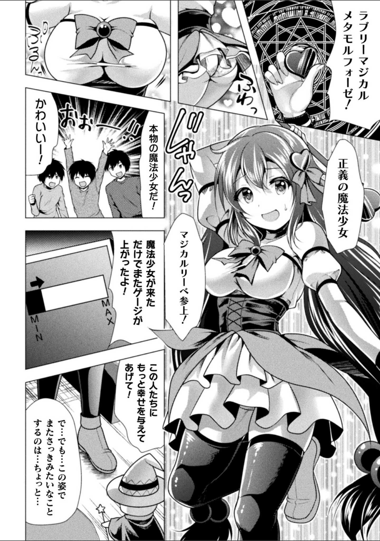 「魔法少女が堕ちるまで」（松波留美） 試し読み 48ページ目