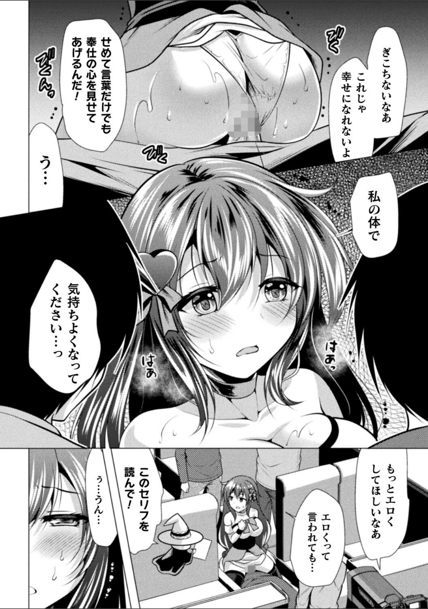 「魔法少女が堕ちるまで」（松波留美） 試し読み 50ページ目