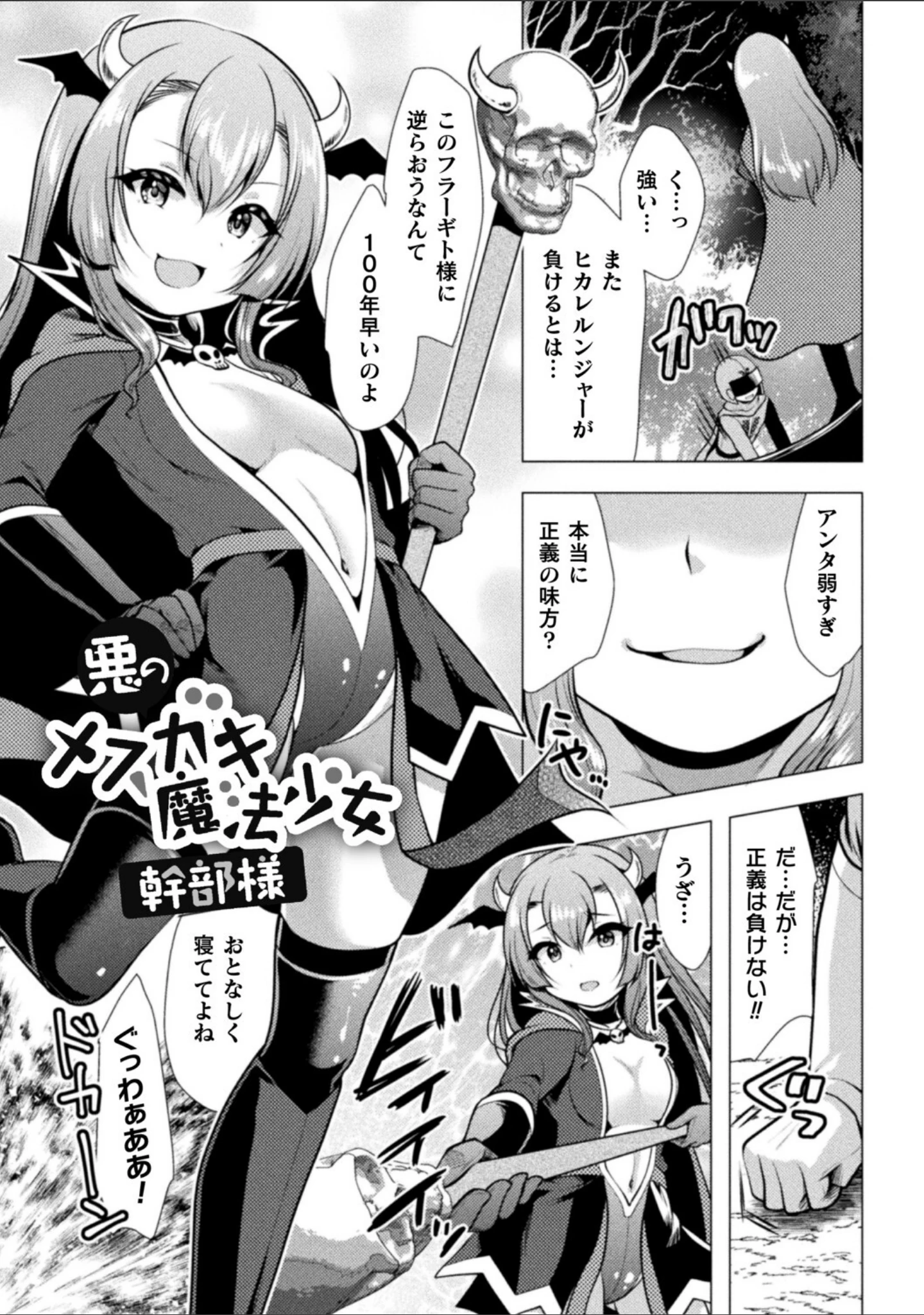 「魔法少女が堕ちるまで」（松波留美） 試し読み 9ページ目