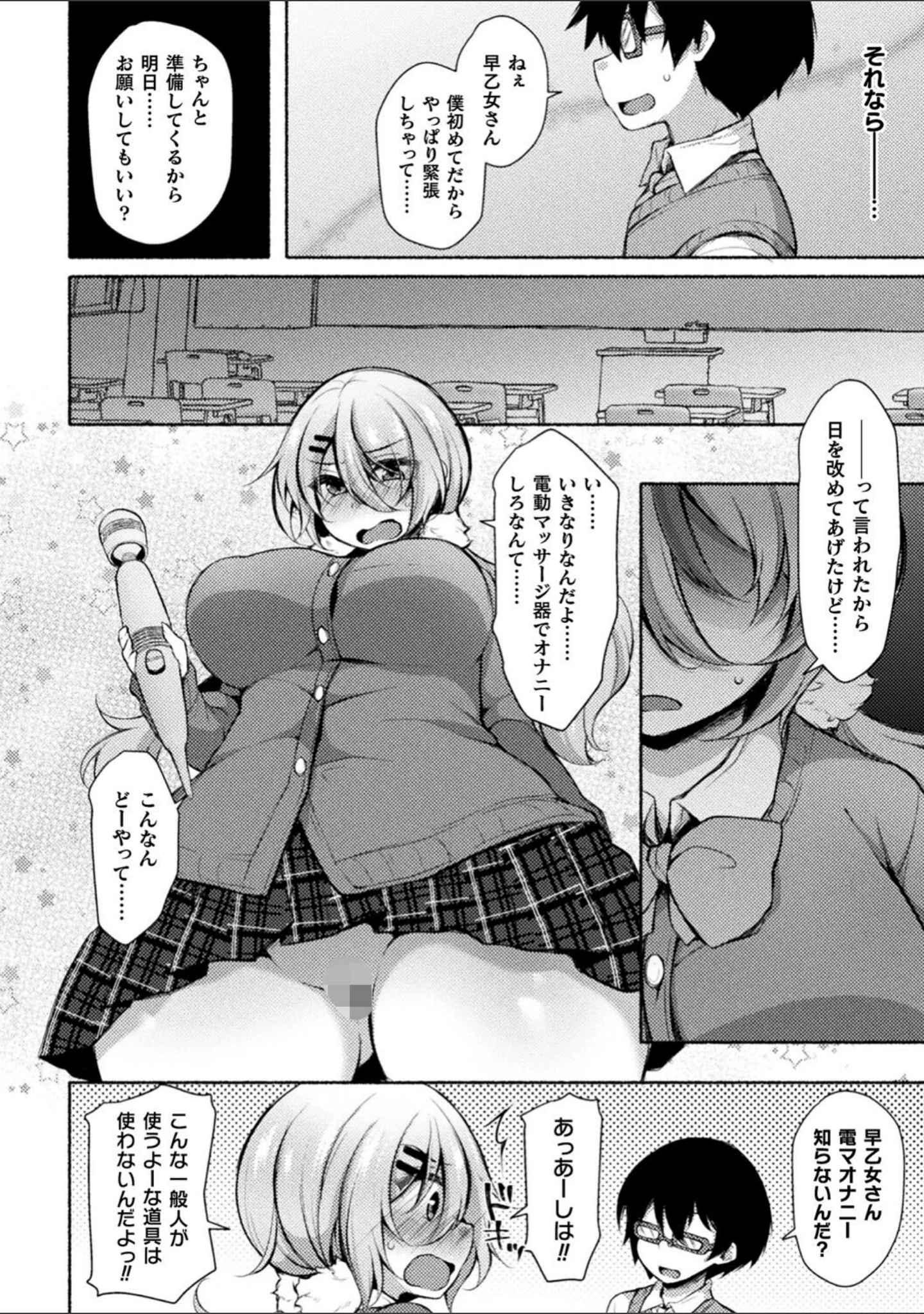「むちむちむっわぁパコどっぴゅん」（ジェニガタ） 試し読み 14ページ目