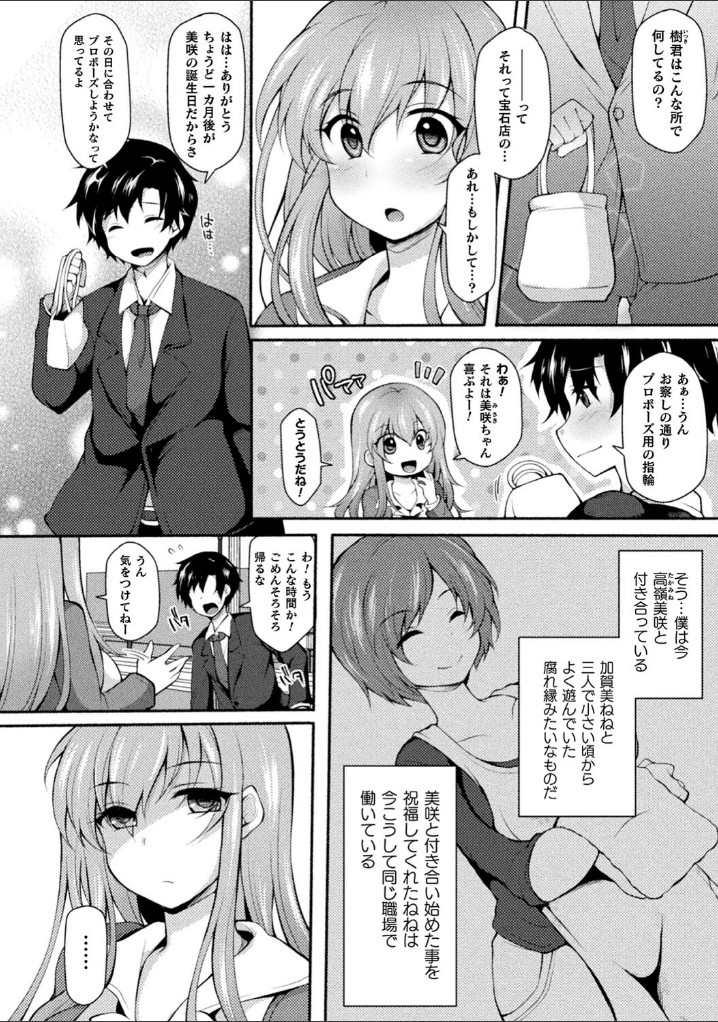 「むちむちむっわぁパコどっぴゅん」（ジェニガタ） 試し読み 28ページ目