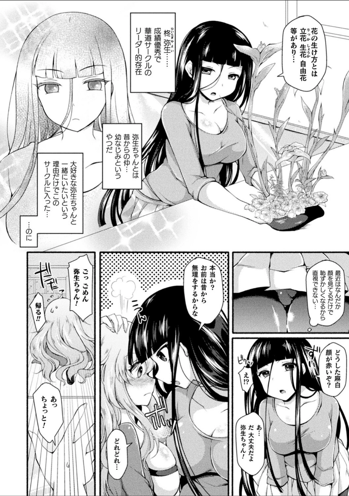 「むちむちむっわぁパコどっぴゅん」（ジェニガタ） 試し読み 36ページ目