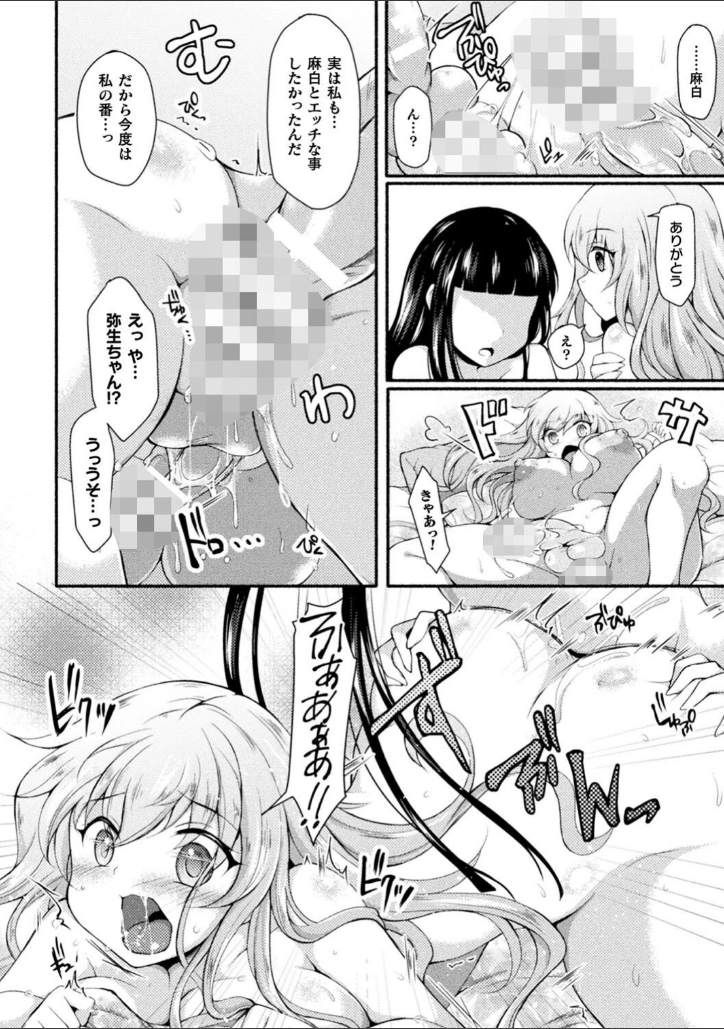「むちむちむっわぁパコどっぴゅん」（ジェニガタ） 試し読み 42ページ目