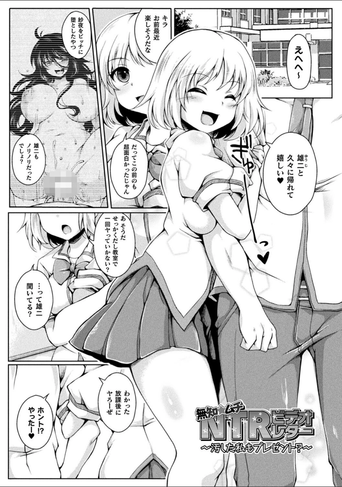 「むちむちむっわぁパコどっぴゅん」（ジェニガタ） 試し読み 51ページ目