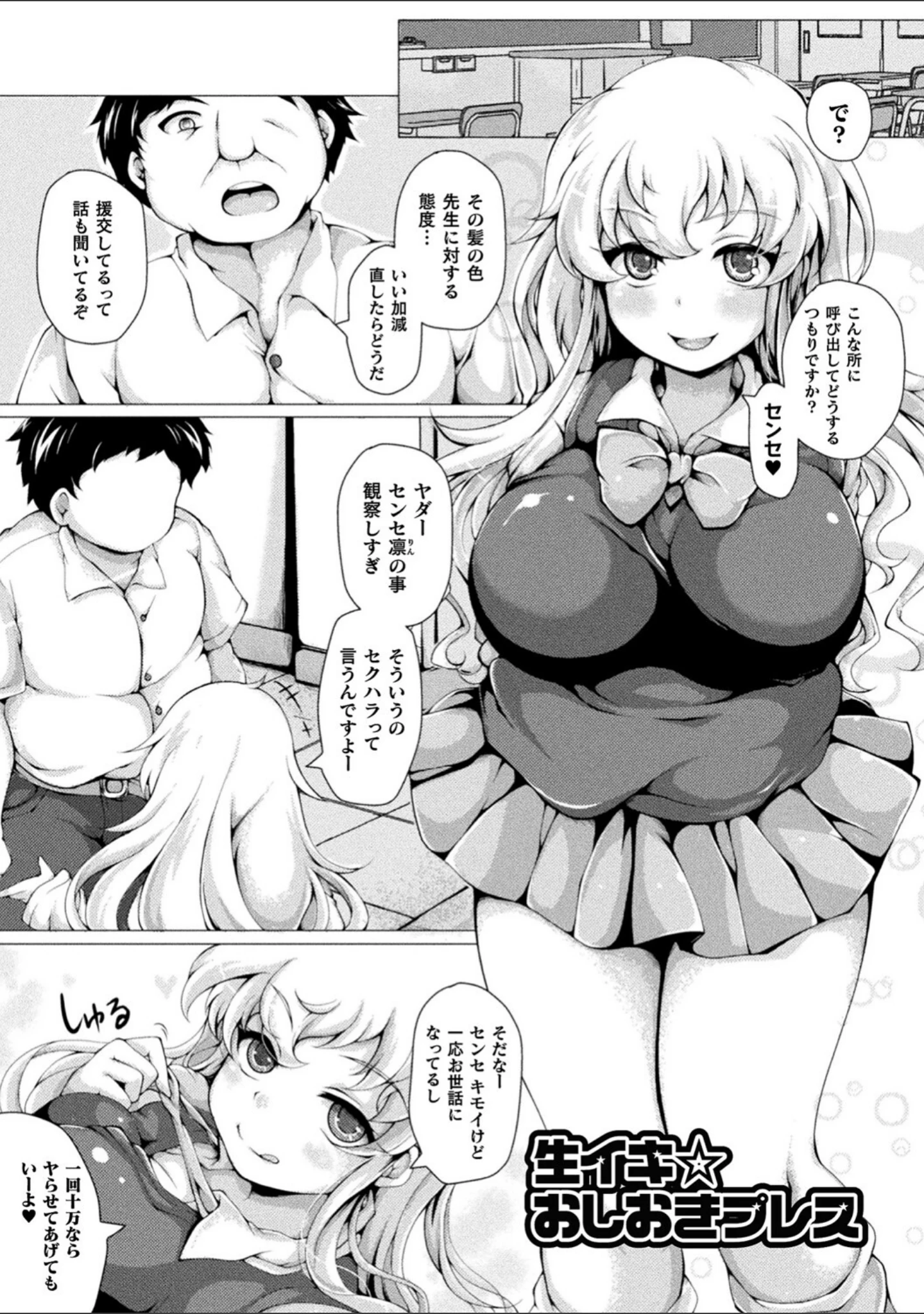 「むちむちむっわぁパコどっぴゅん」（ジェニガタ） 試し読み 57ページ目