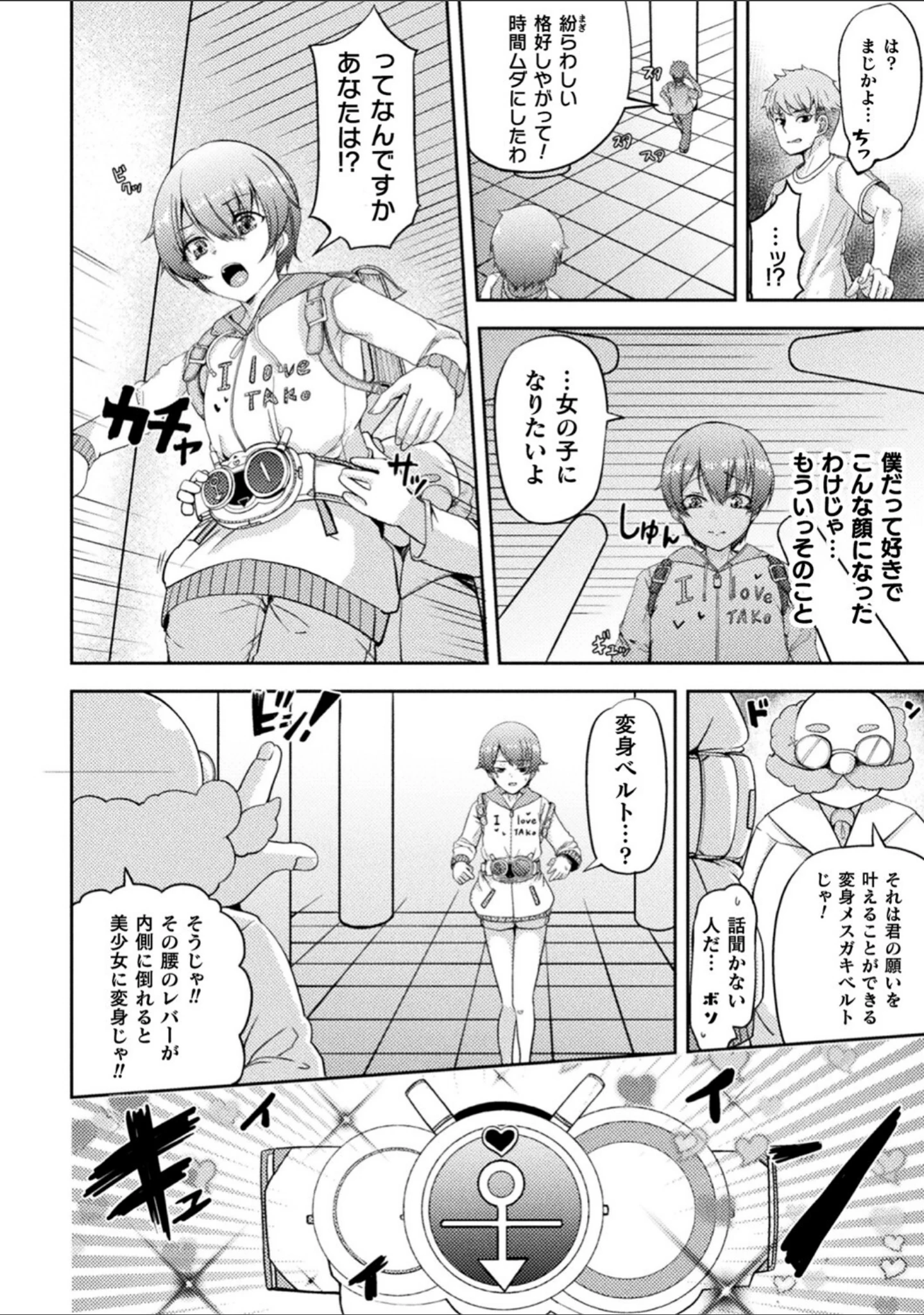 「二次元コミックマガジン TSメスガキ 楽勝人生のはずが「わからせ」されちゃいました」（桜シロウ） 試し読み 12ページ目