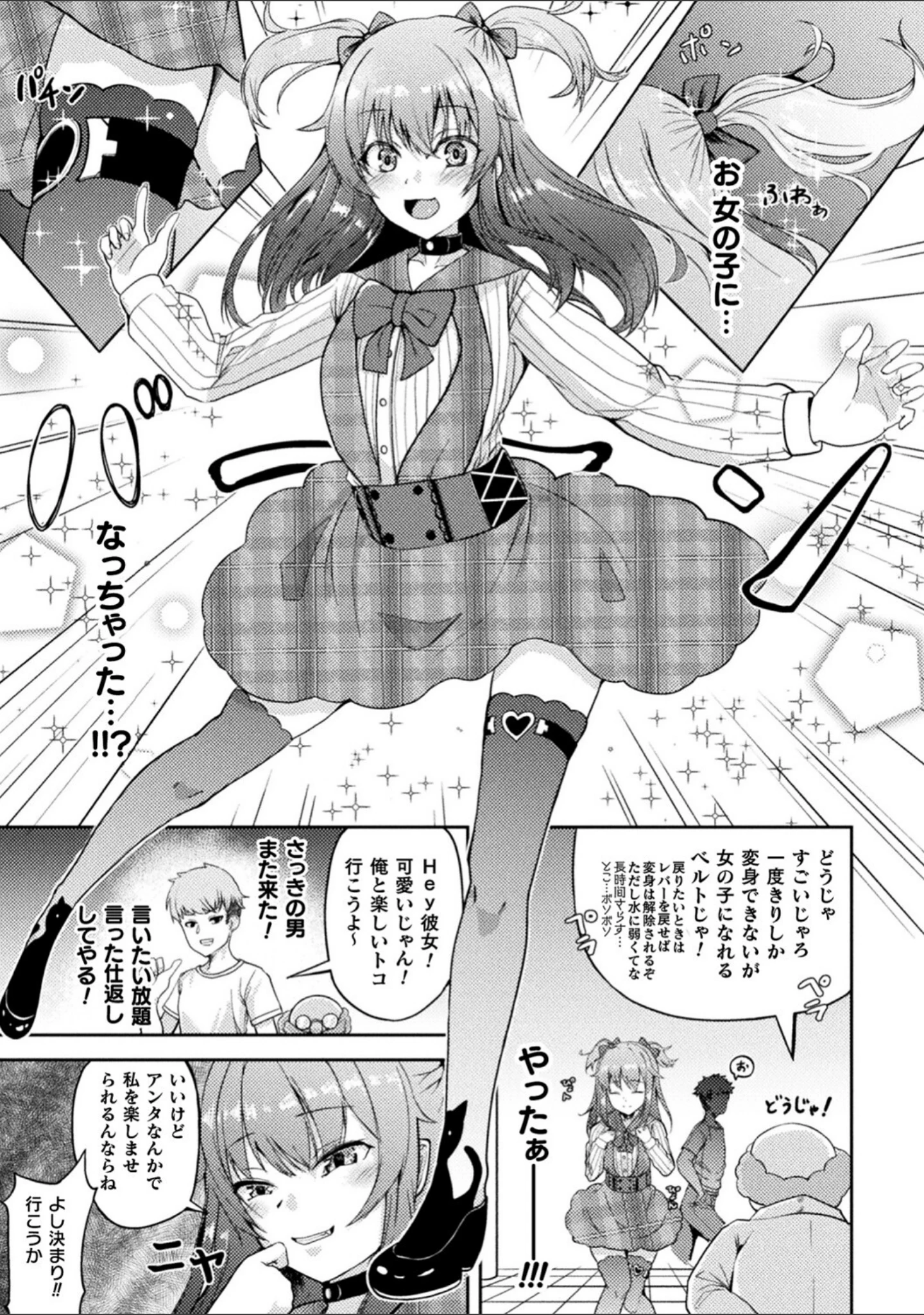 「二次元コミックマガジン TSメスガキ 楽勝人生のはずが「わからせ」されちゃいました」（桜シロウ） 試し読み 13ページ目