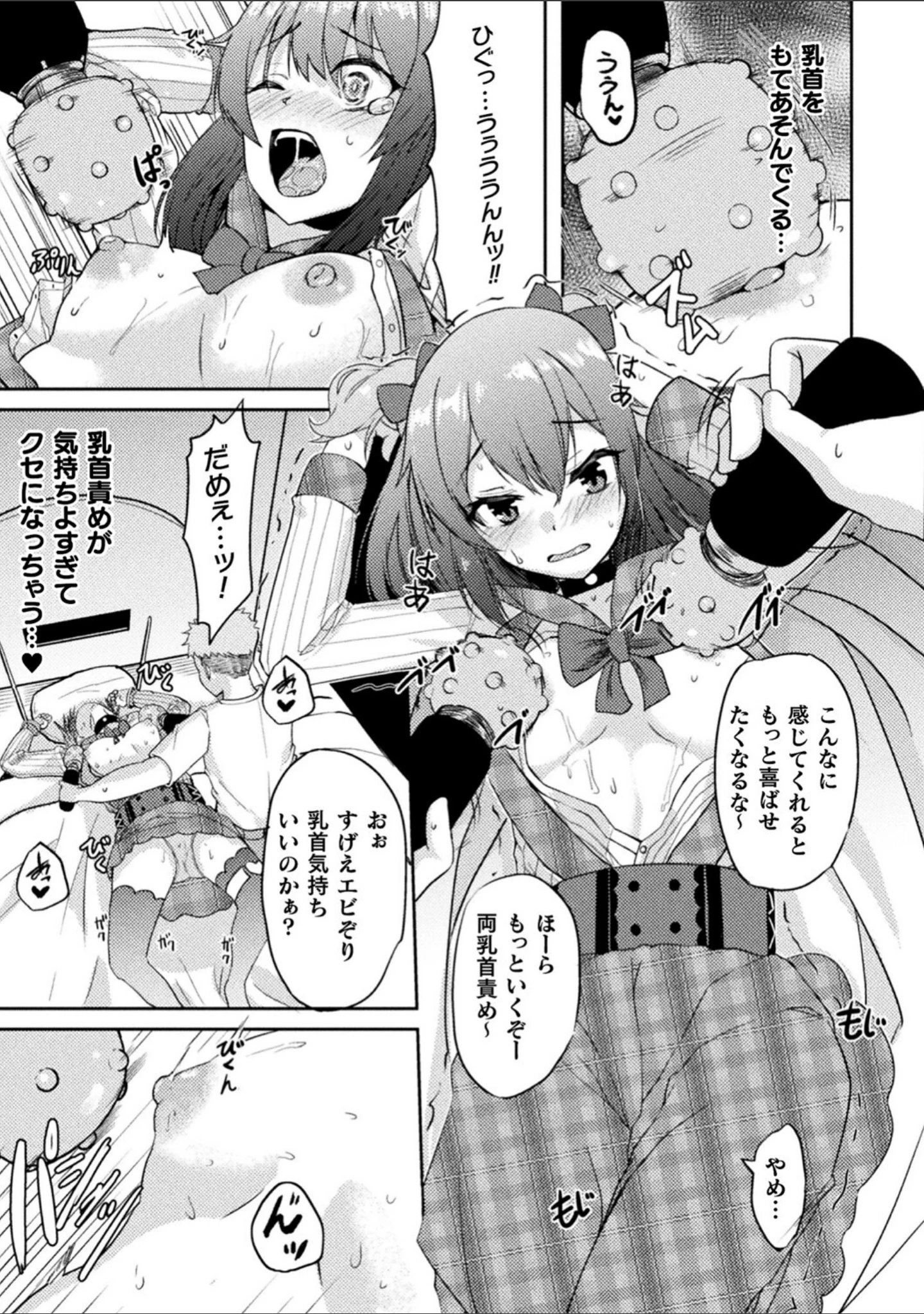 「二次元コミックマガジン TSメスガキ 楽勝人生のはずが「わからせ」されちゃいました」（桜シロウ） 試し読み 15ページ目