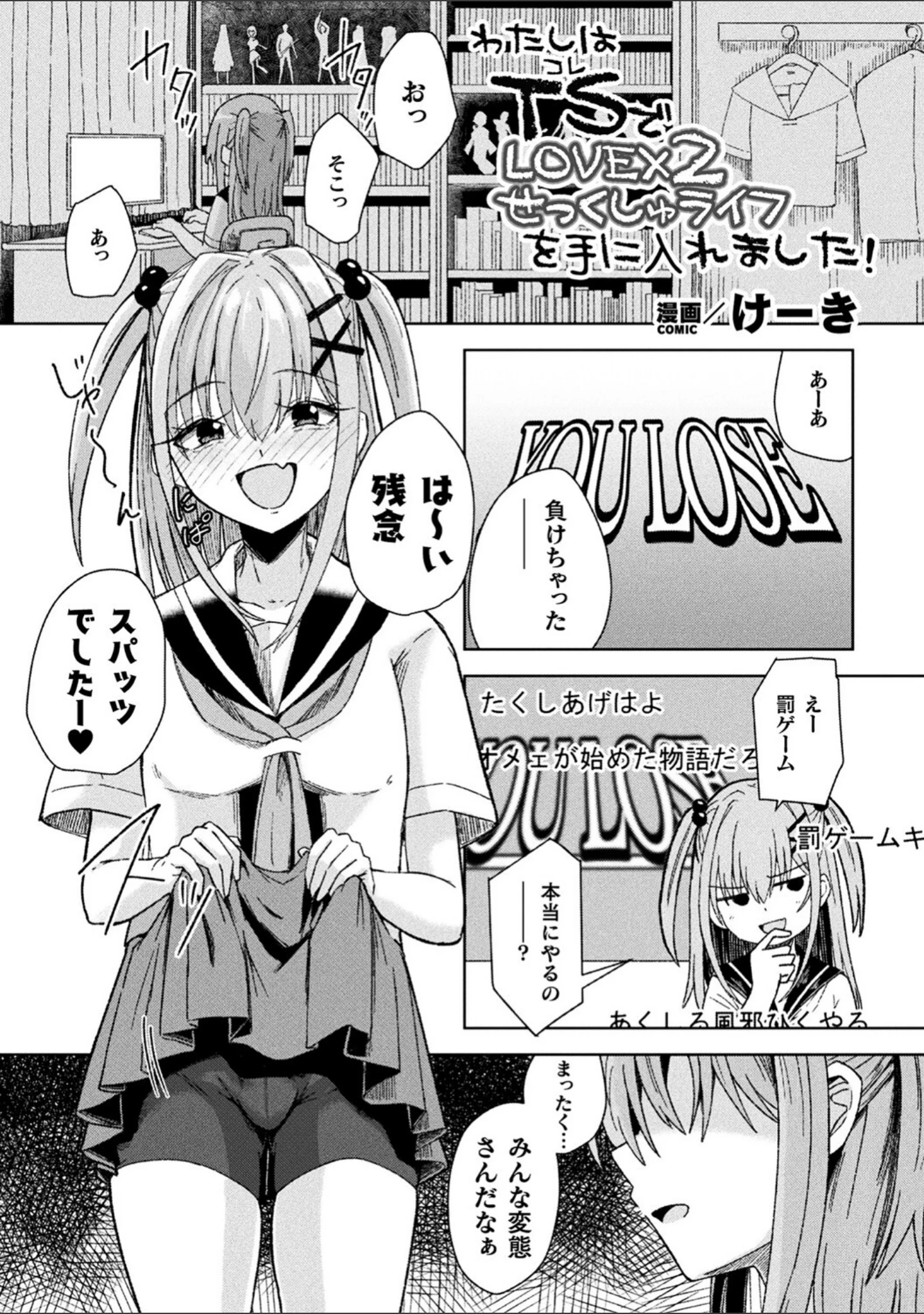 「二次元コミックマガジン TSメスガキ 楽勝人生のはずが「わからせ」されちゃいました」（桜シロウ） 試し読み 17ページ目