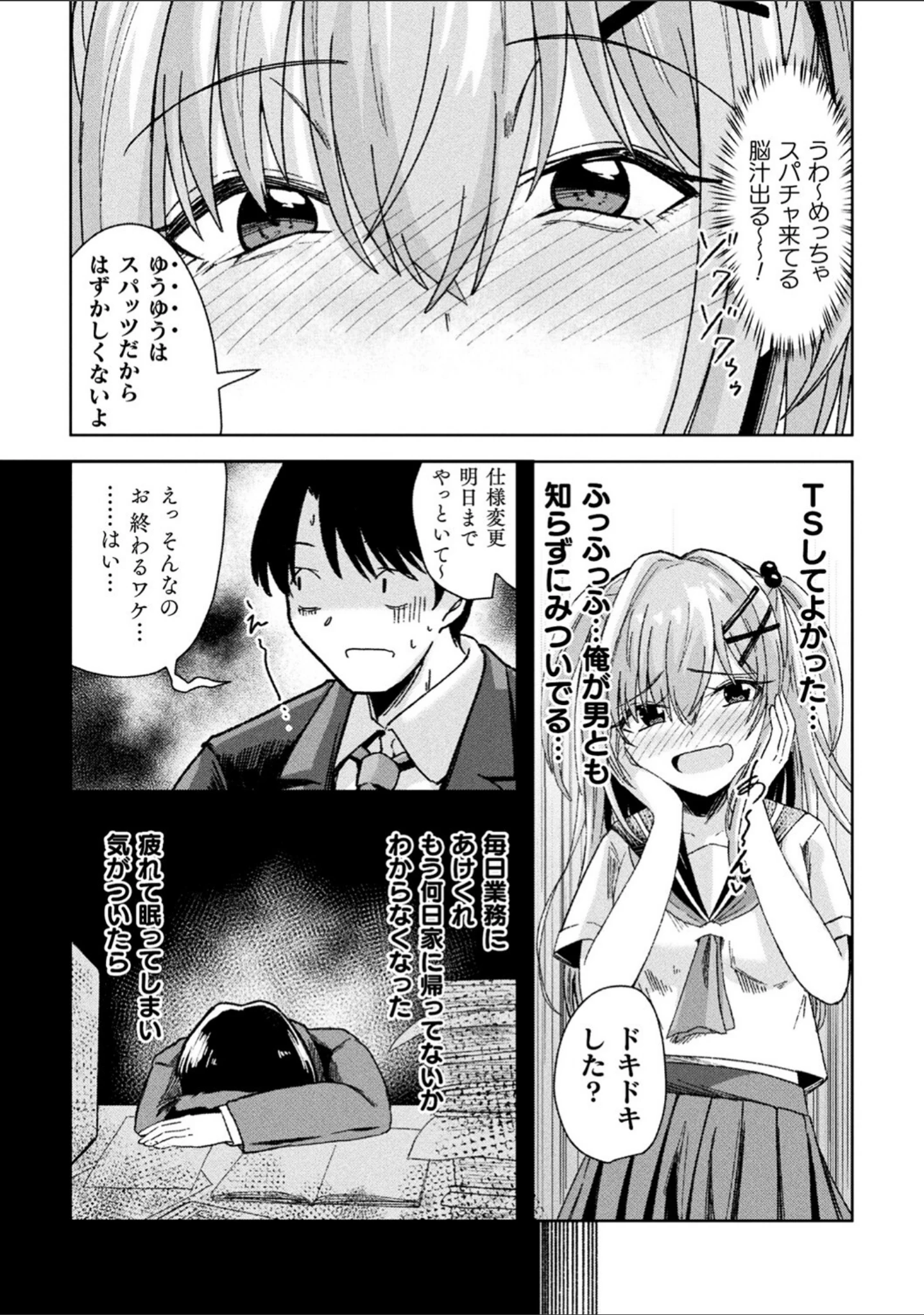 「二次元コミックマガジン TSメスガキ 楽勝人生のはずが「わからせ」されちゃいました」（桜シロウ） 試し読み 18ページ目