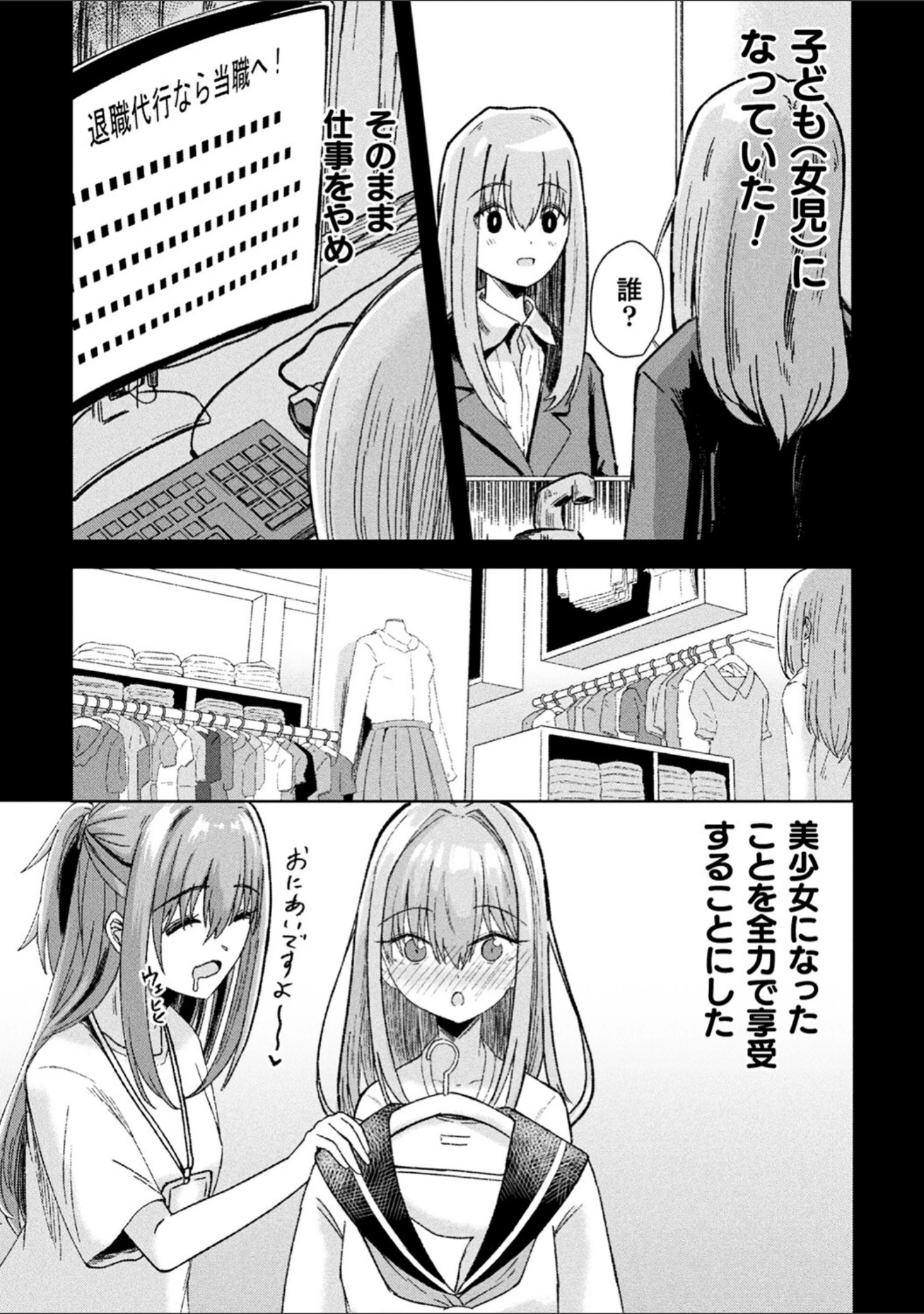 「二次元コミックマガジン TSメスガキ 楽勝人生のはずが「わからせ」されちゃいました」（桜シロウ） 試し読み 19ページ目