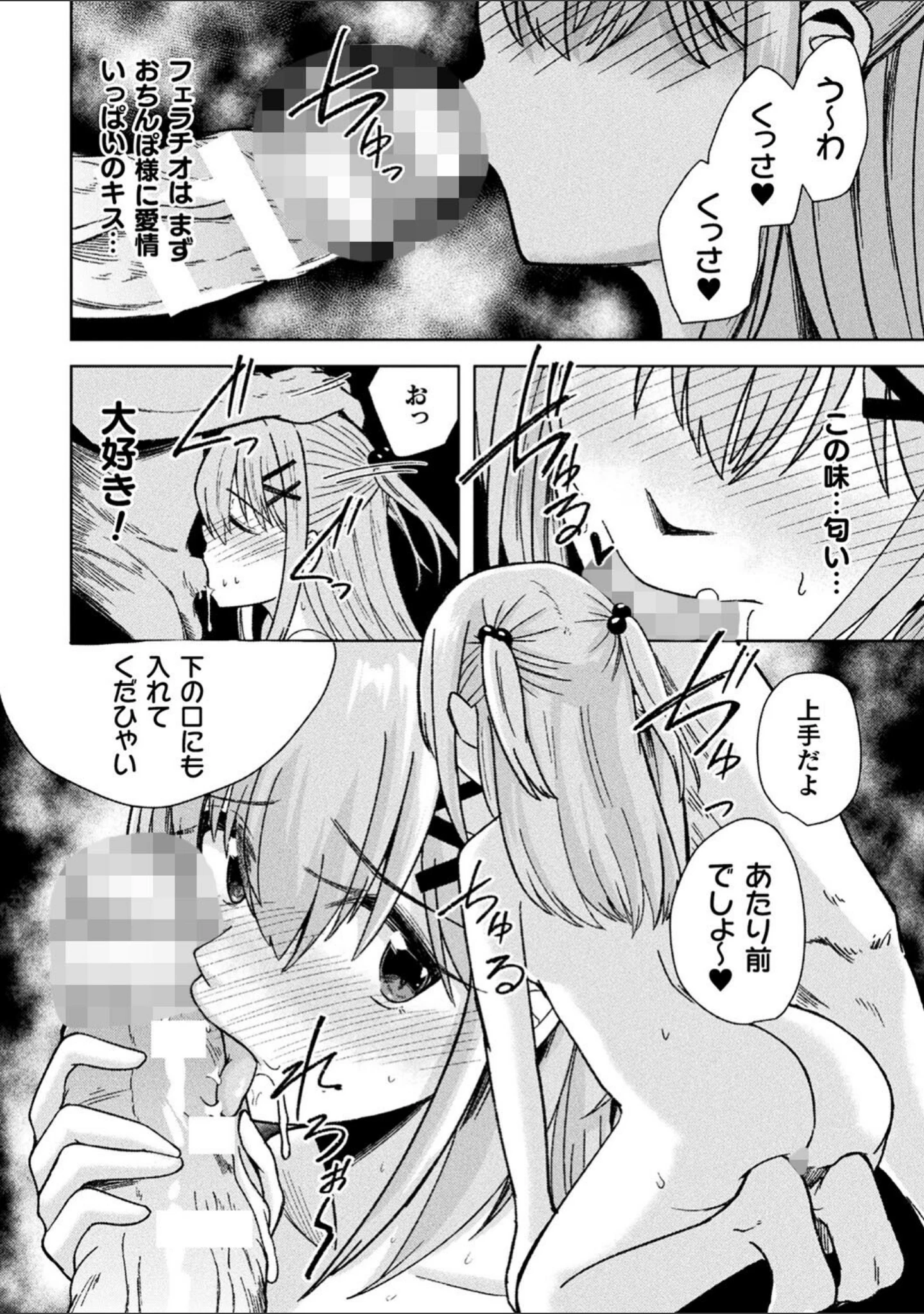 「二次元コミックマガジン TSメスガキ 楽勝人生のはずが「わからせ」されちゃいました」（桜シロウ） 試し読み 22ページ目