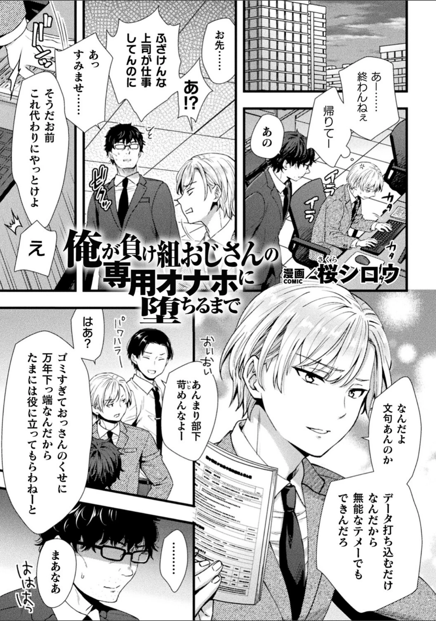 「二次元コミックマガジン TSメスガキ 楽勝人生のはずが「わからせ」されちゃいました」（桜シロウ） 試し読み 3ページ目