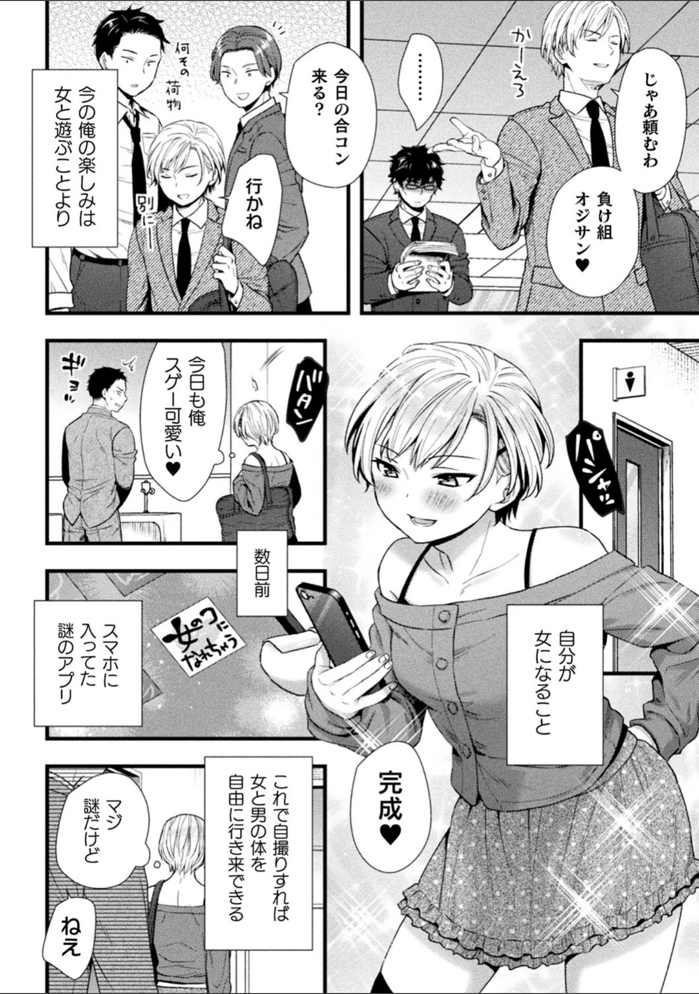 「二次元コミックマガジン TSメスガキ 楽勝人生のはずが「わからせ」されちゃいました」（桜シロウ） 試し読み 4ページ目