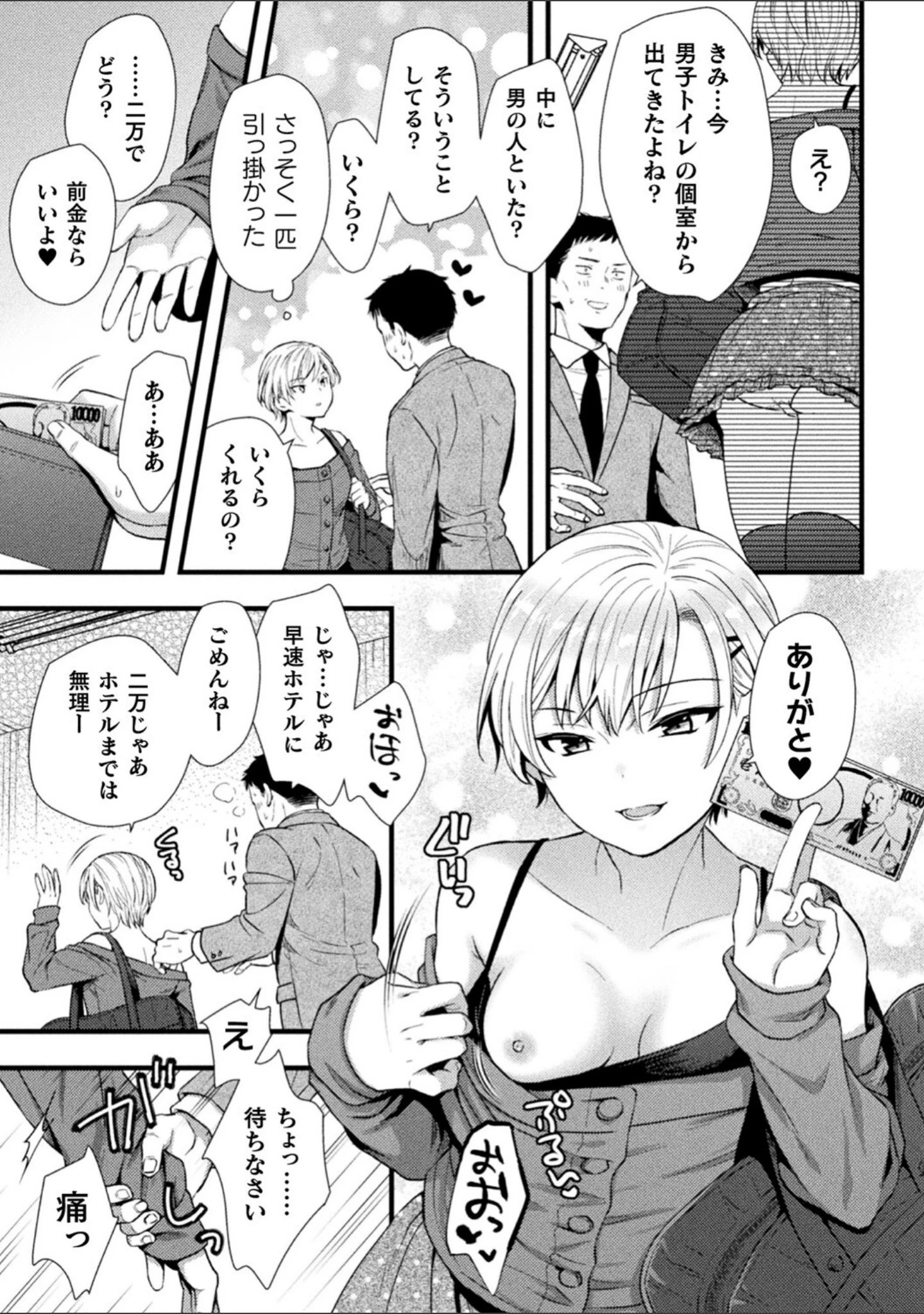 「二次元コミックマガジン TSメスガキ 楽勝人生のはずが「わからせ」されちゃいました」（桜シロウ） 試し読み 5ページ目