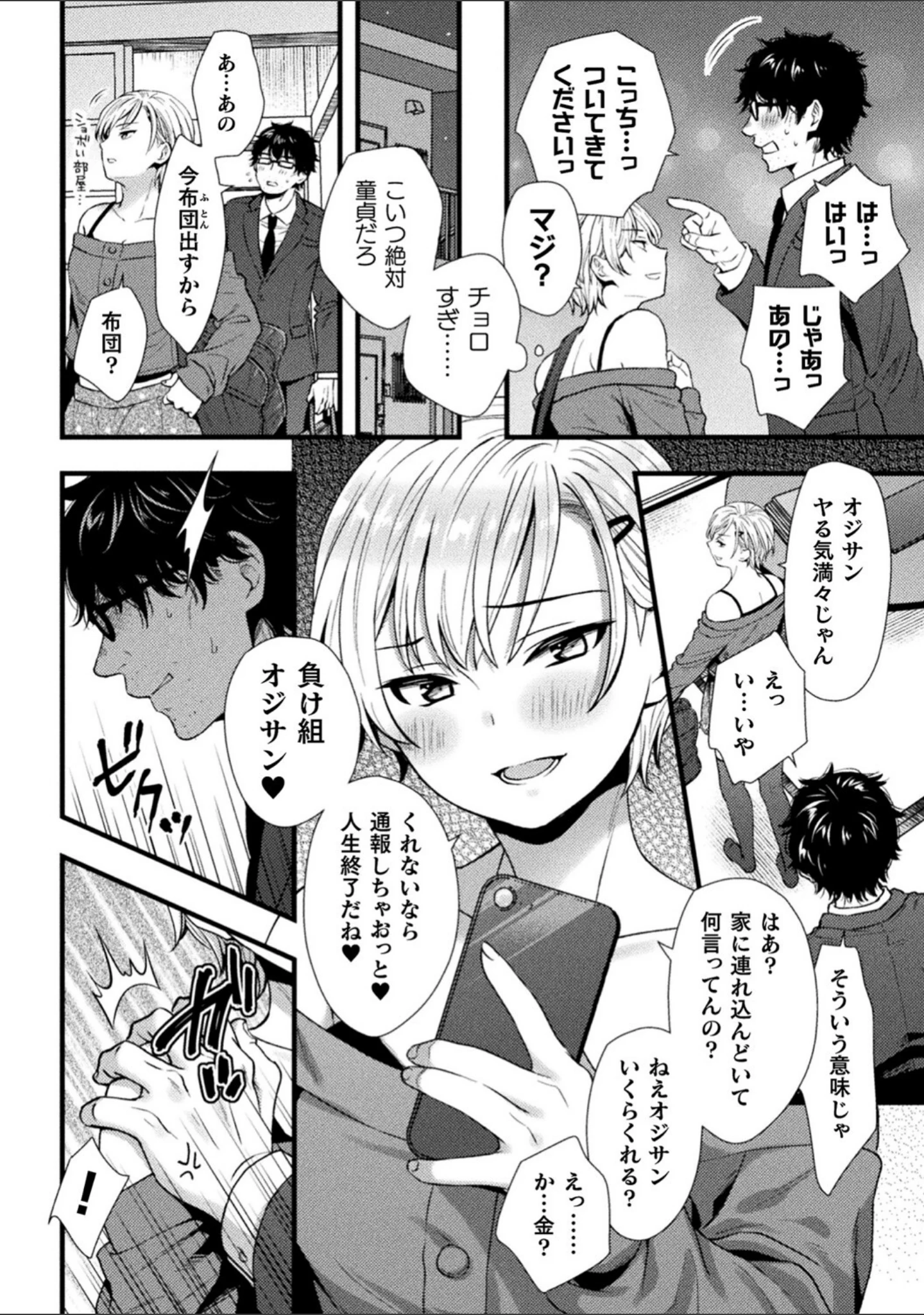 「二次元コミックマガジン TSメスガキ 楽勝人生のはずが「わからせ」されちゃいました」（桜シロウ） 試し読み 6ページ目