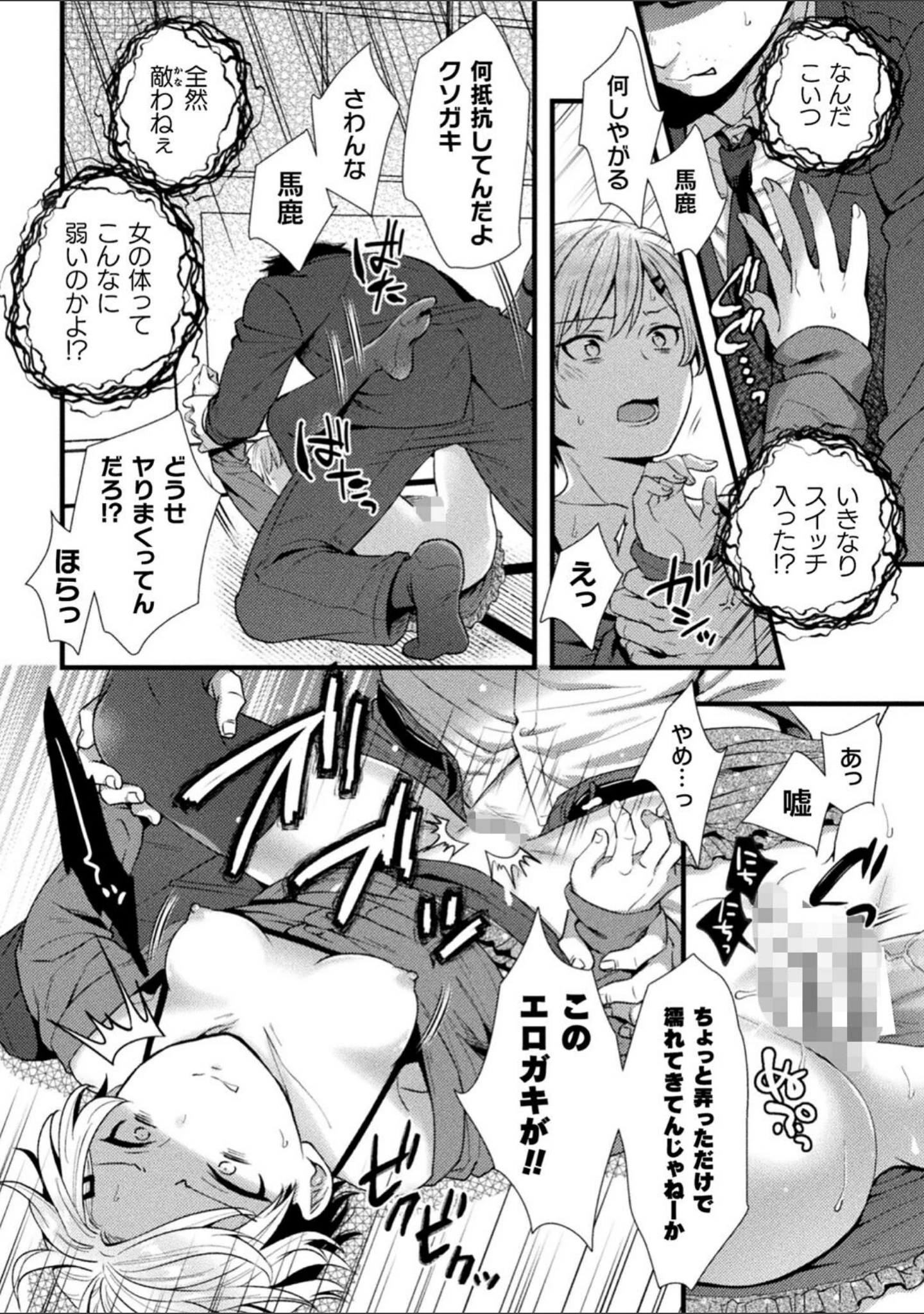 「二次元コミックマガジン TSメスガキ 楽勝人生のはずが「わからせ」されちゃいました」（桜シロウ） 試し読み 8ページ目