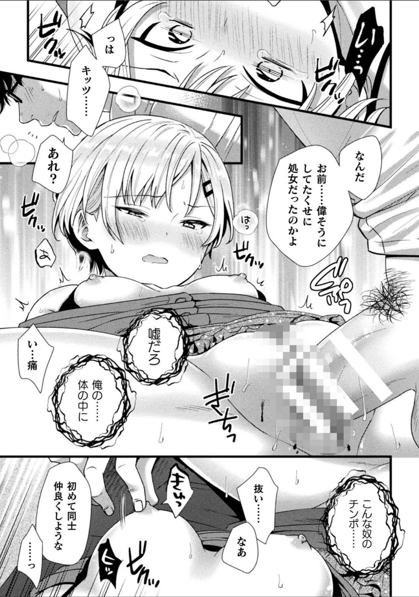「二次元コミックマガジン TSメスガキ 楽勝人生のはずが「わからせ」されちゃいました」（桜シロウ） 試し読み 9ページ目