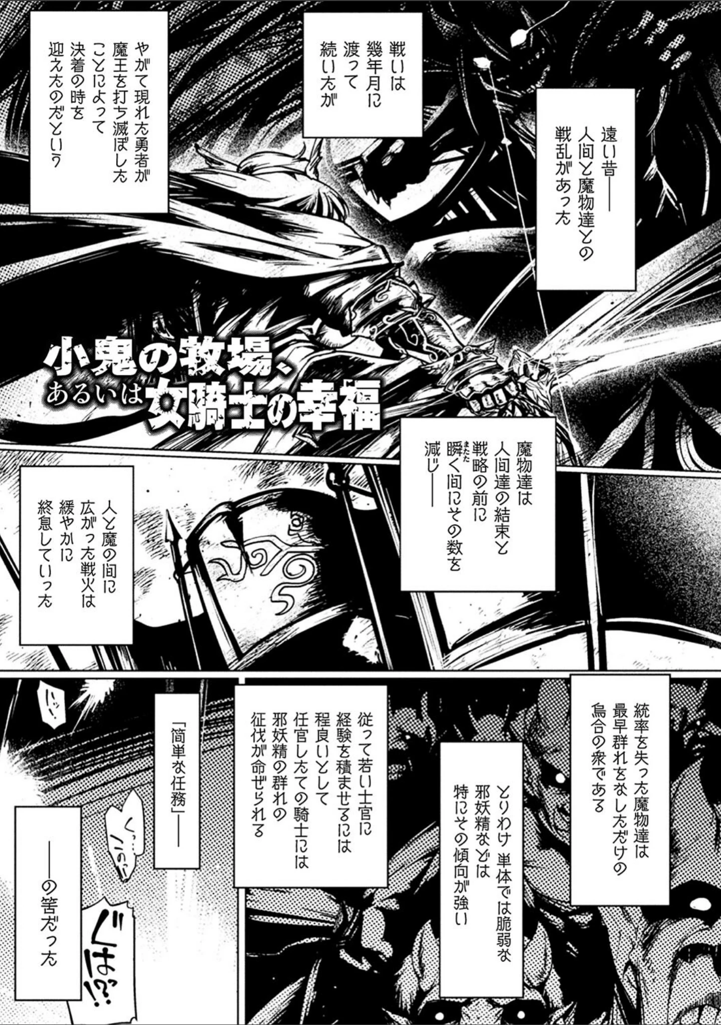 「屈した乙女が堕ちるころ」（旅烏） 試し読み 11ページ目
