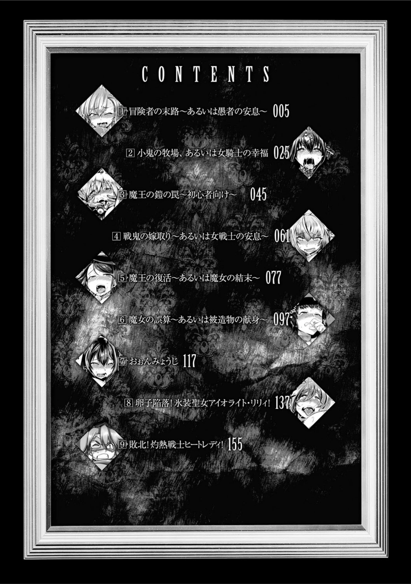 「屈した乙女が堕ちるころ」（旅烏） 試し読み 2ページ目