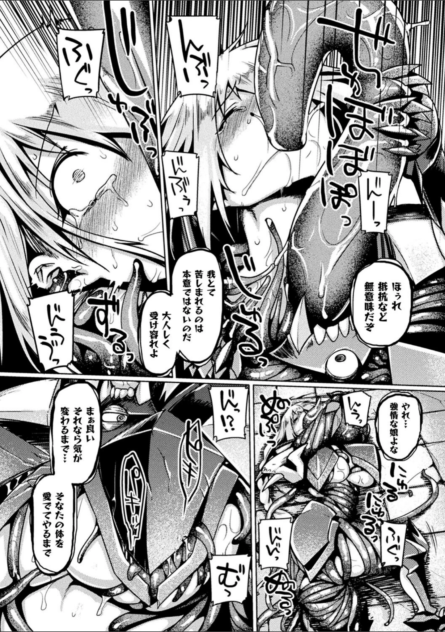 「屈した乙女が堕ちるころ」（旅烏） 試し読み 20ページ目