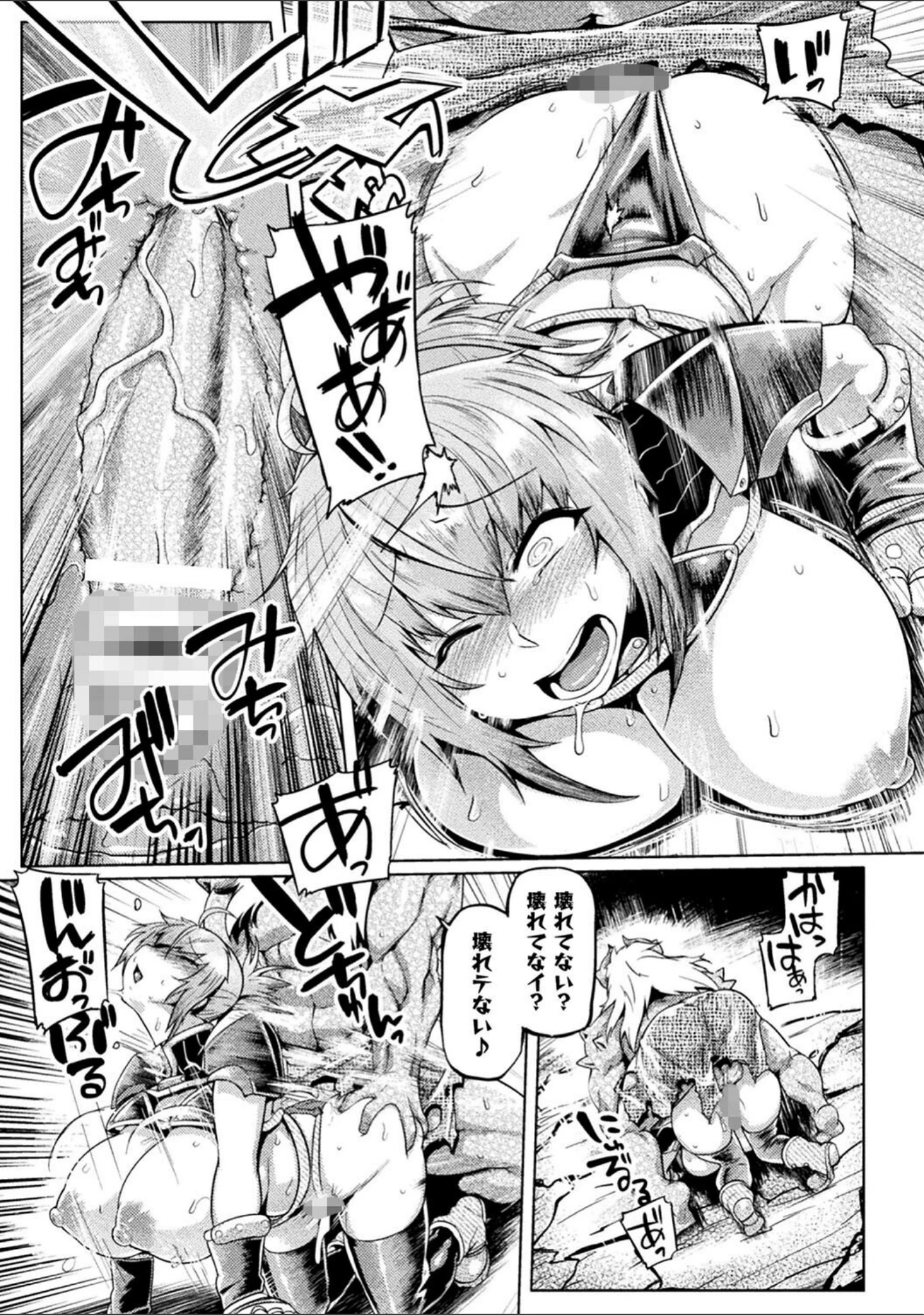 「屈した乙女が堕ちるころ」（旅烏） 試し読み 25ページ目