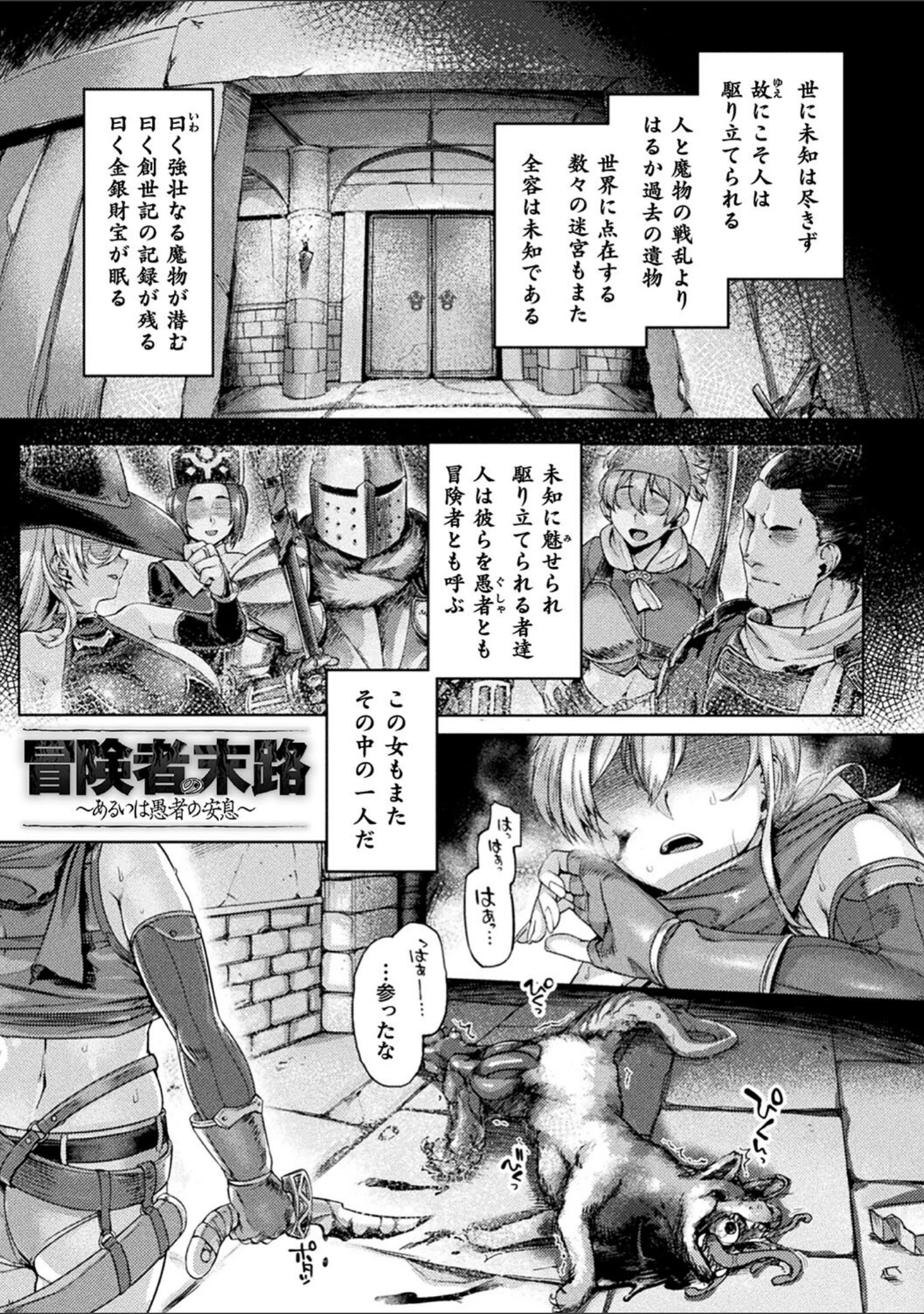「屈した乙女が堕ちるころ」（旅烏） 試し読み 3ページ目
