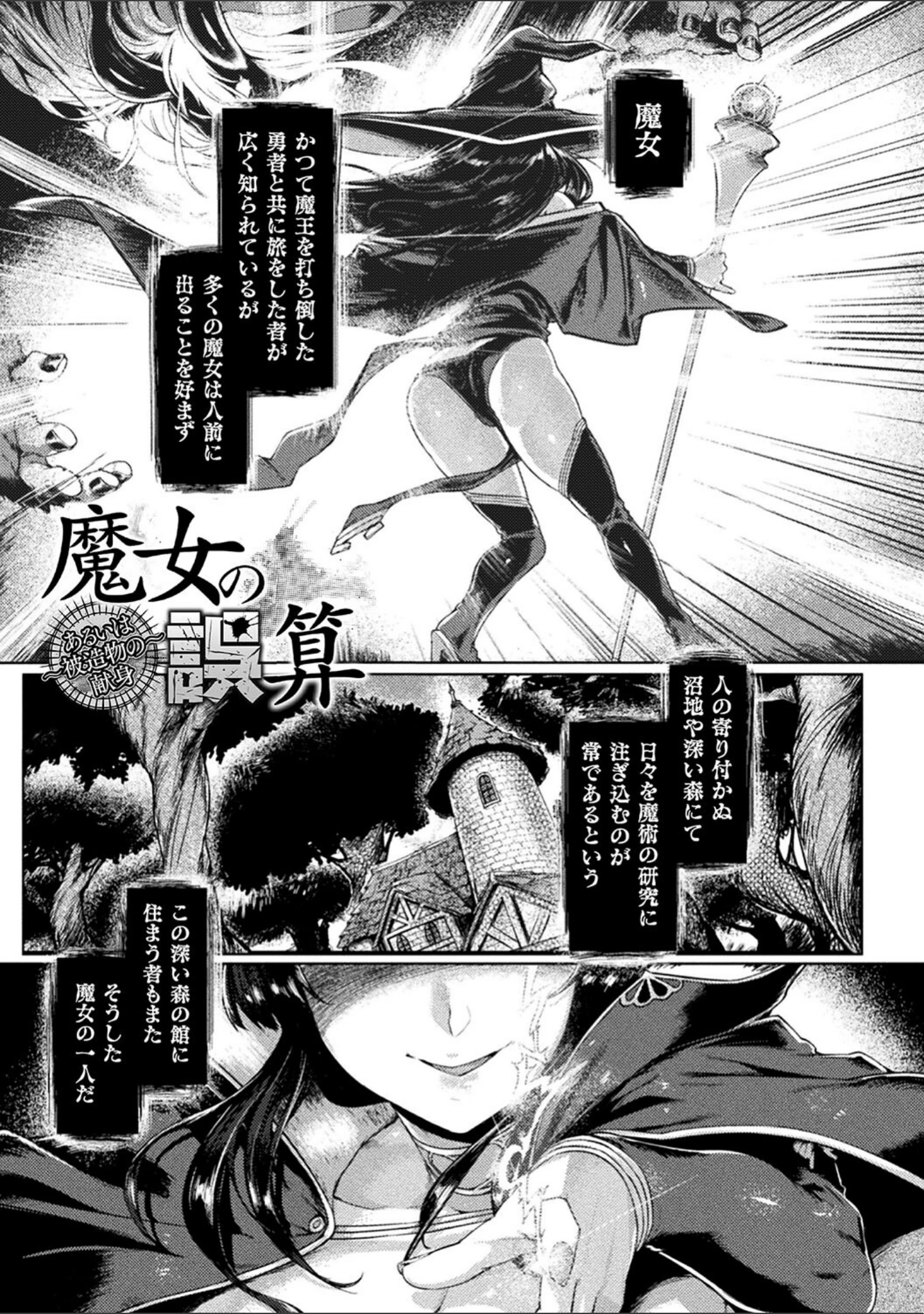 「屈した乙女が堕ちるころ」（旅烏） 試し読み 31ページ目