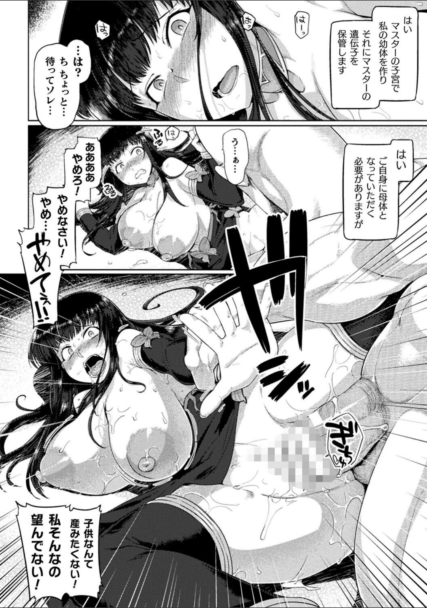 「屈した乙女が堕ちるころ」（旅烏） 試し読み 34ページ目