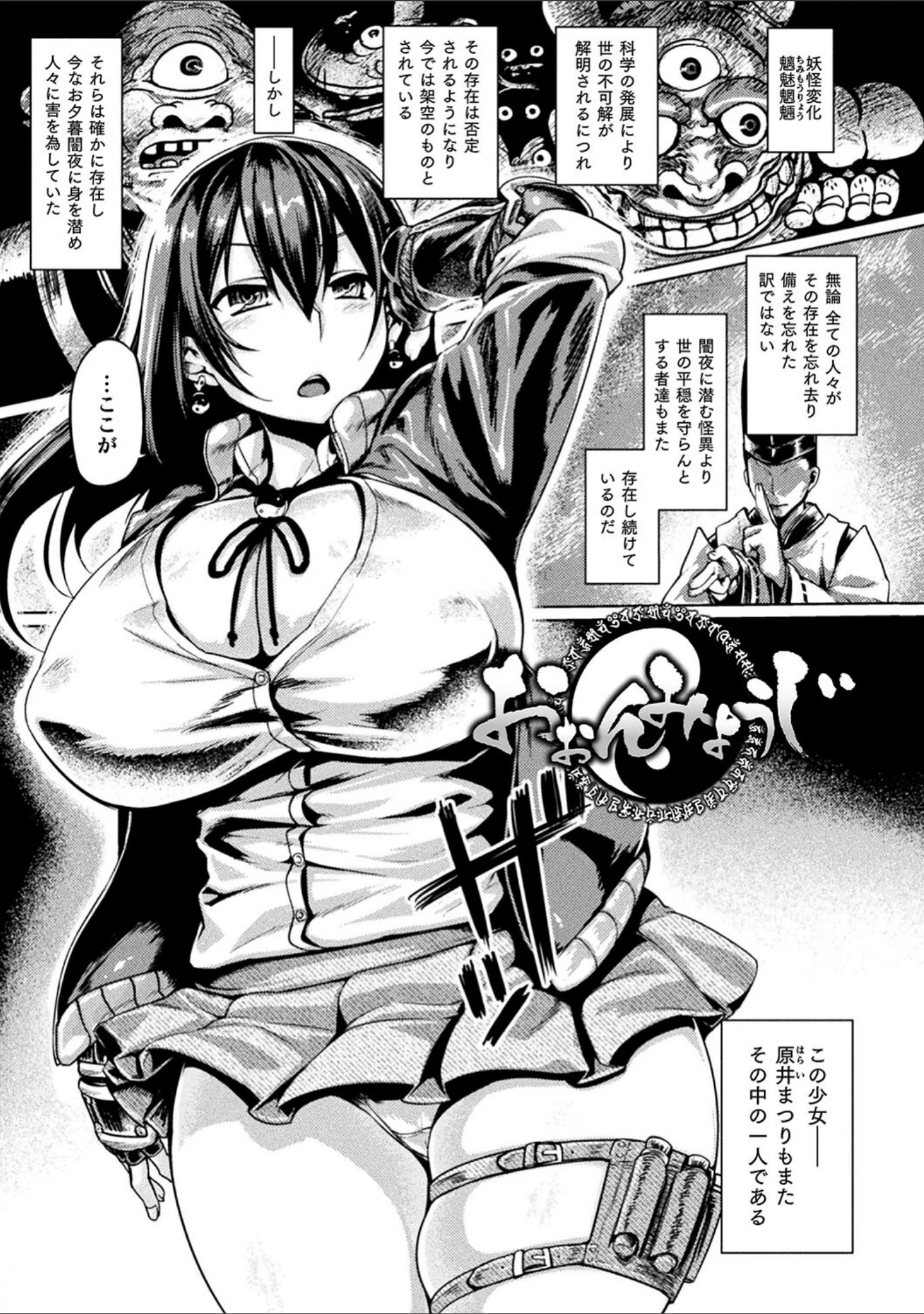 「屈した乙女が堕ちるころ」（旅烏） 試し読み 35ページ目