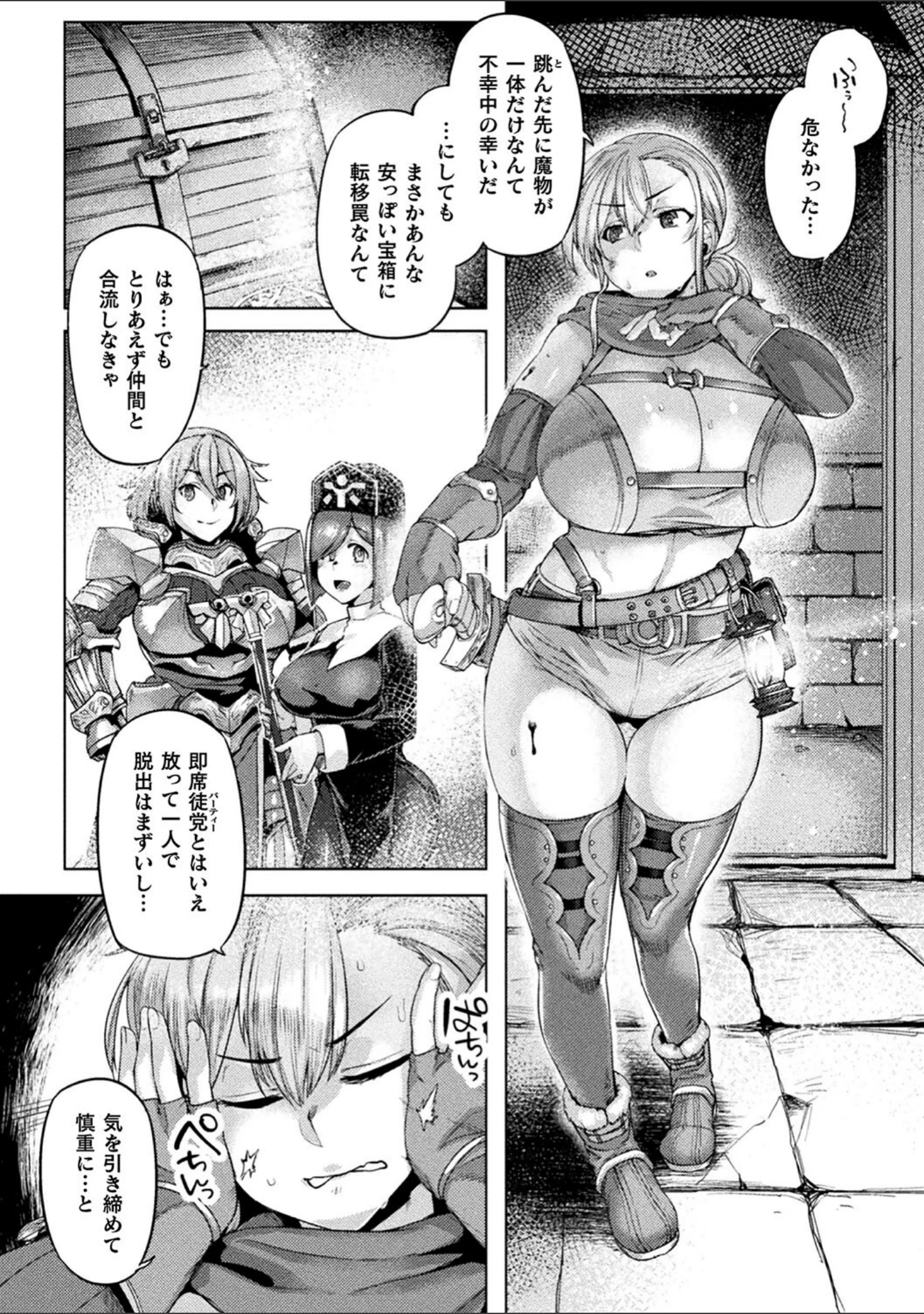 「屈した乙女が堕ちるころ」（旅烏） 試し読み 4ページ目