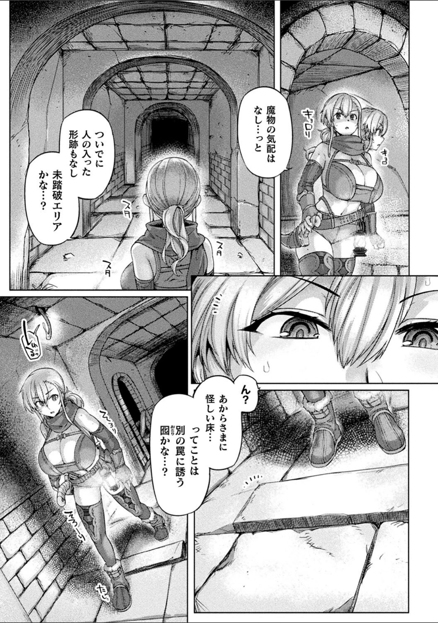 「屈した乙女が堕ちるころ」（旅烏） 試し読み 5ページ目