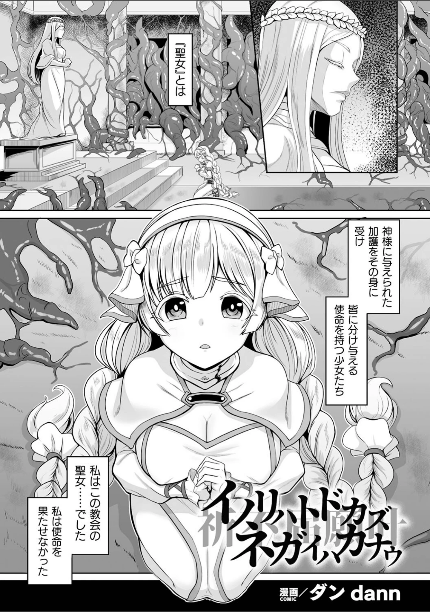 「二次元コミックマガジン 悪堕ち孕ませ 正義の美少女悪転受胎」（仁志田メガネ） 試し読み 11ページ目