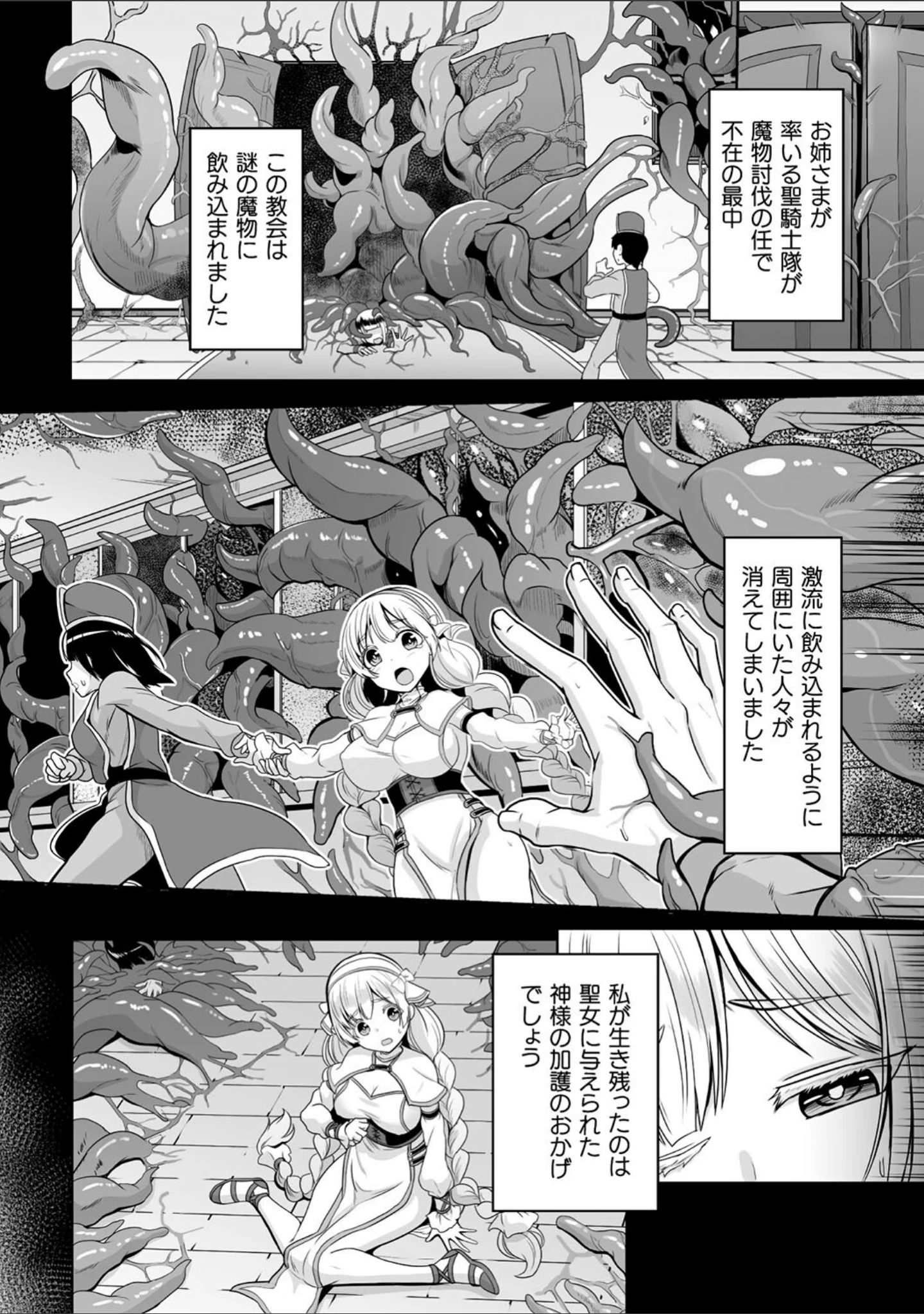 「二次元コミックマガジン 悪堕ち孕ませ 正義の美少女悪転受胎」（仁志田メガネ） 試し読み 12ページ目
