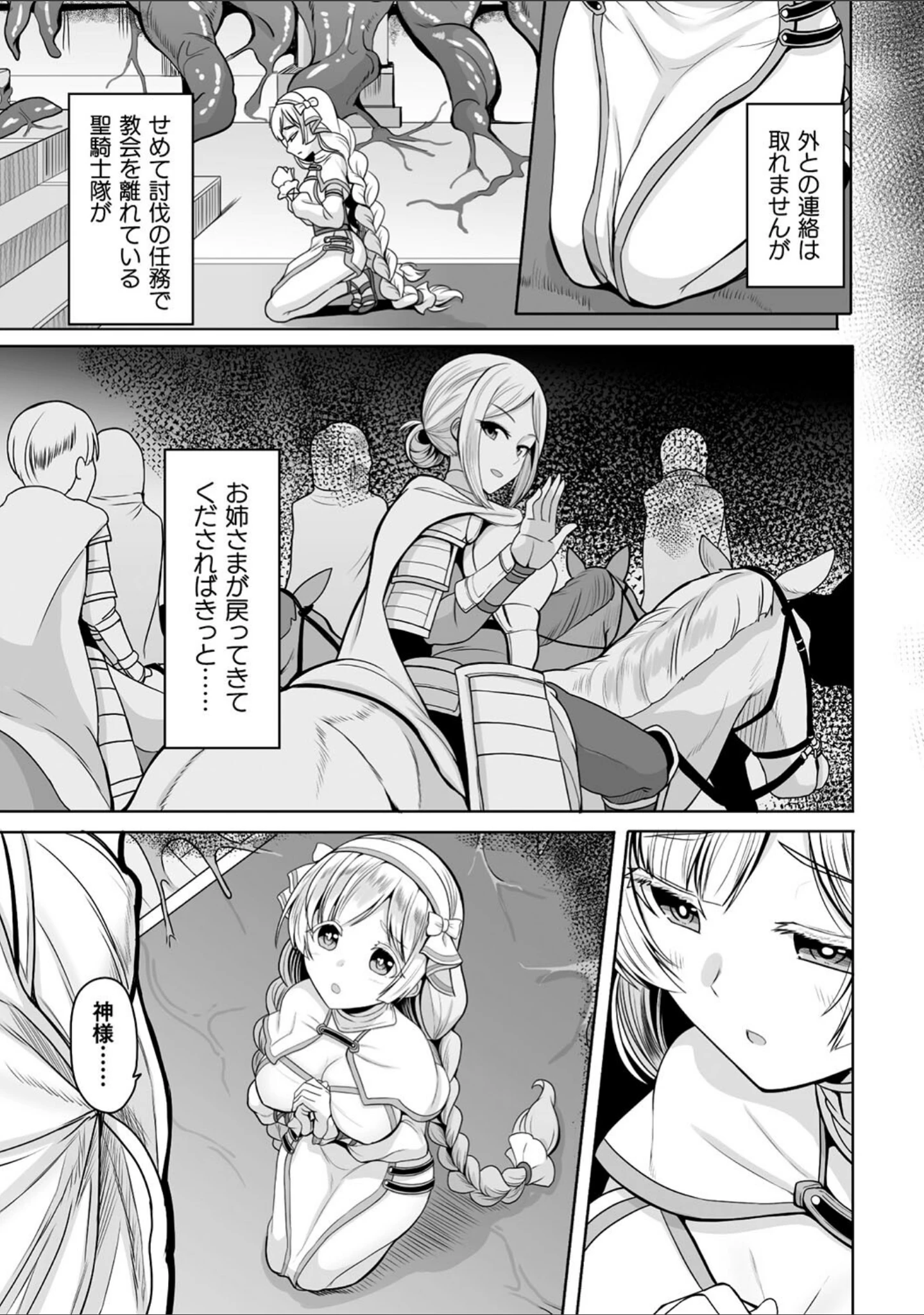 「二次元コミックマガジン 悪堕ち孕ませ 正義の美少女悪転受胎」（仁志田メガネ） 試し読み 13ページ目
