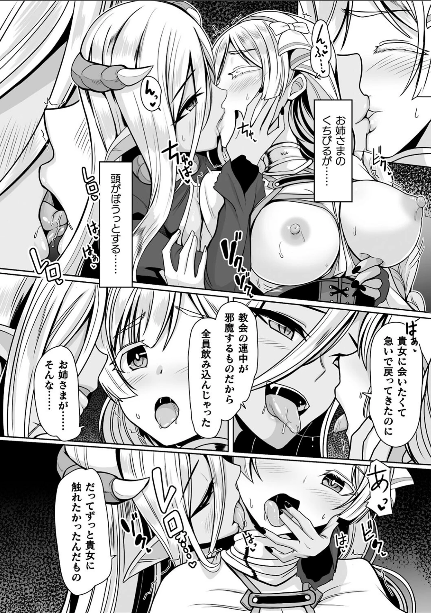 「二次元コミックマガジン 悪堕ち孕ませ 正義の美少女悪転受胎」（仁志田メガネ） 試し読み 16ページ目